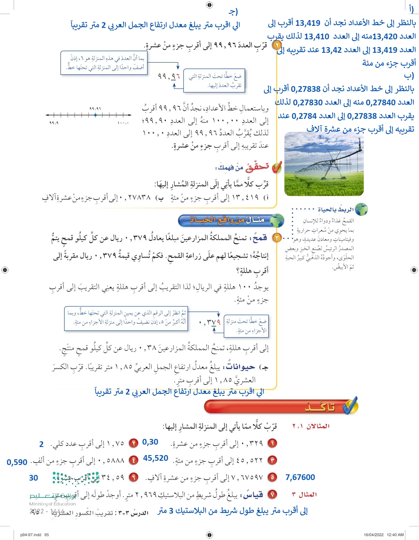 الرياضيات page-94