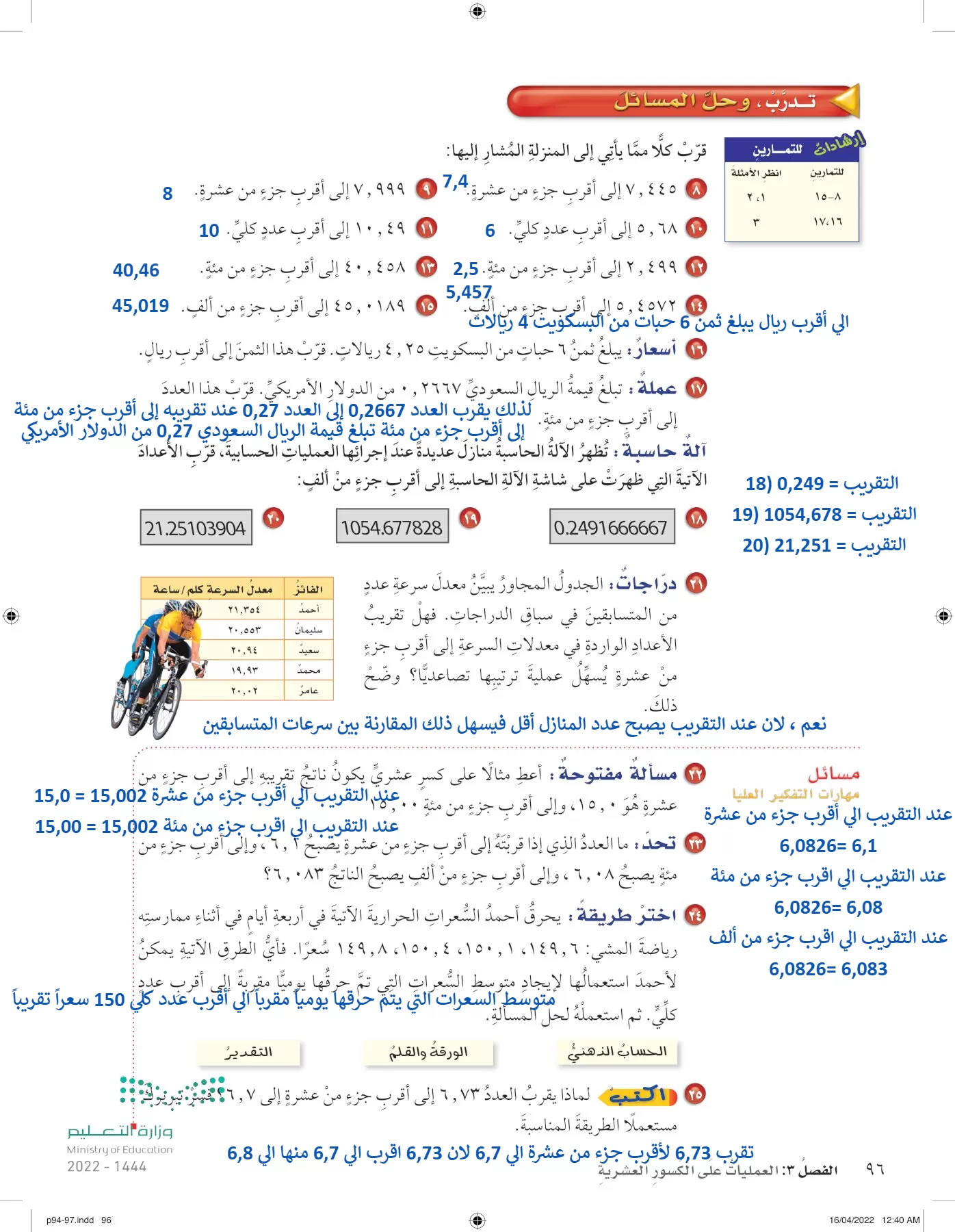 الرياضيات page-95