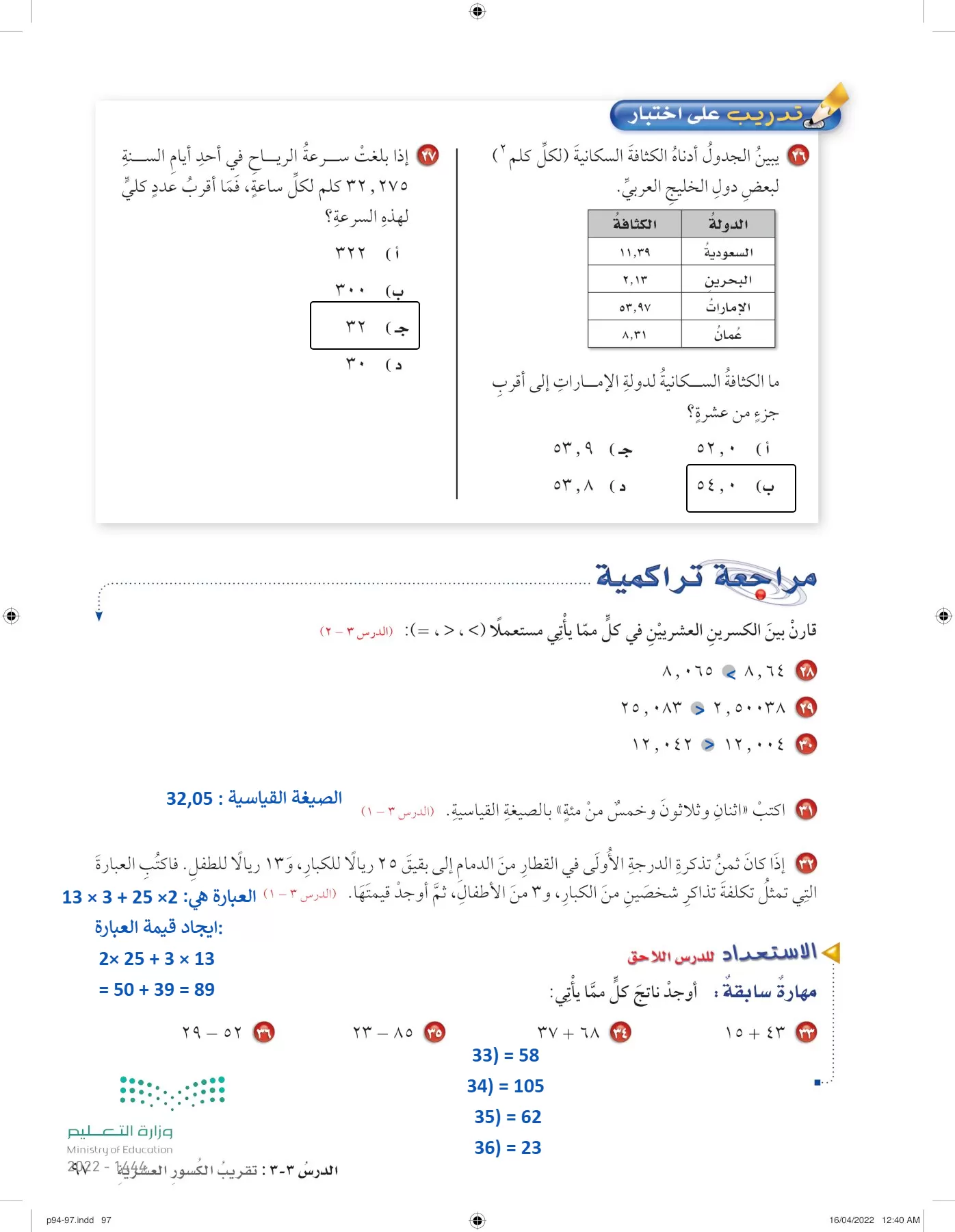 الرياضيات page-96