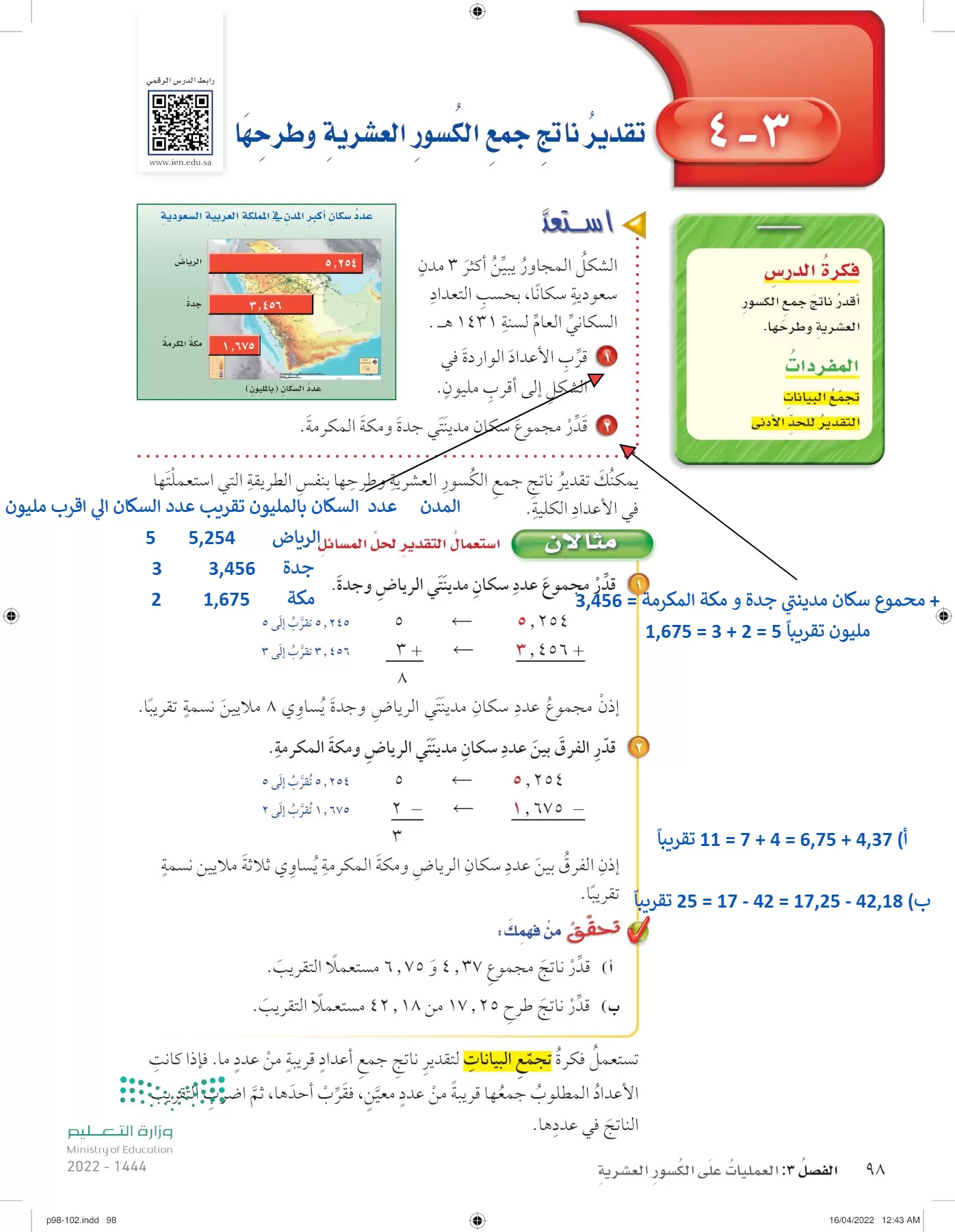 الرياضيات page-97