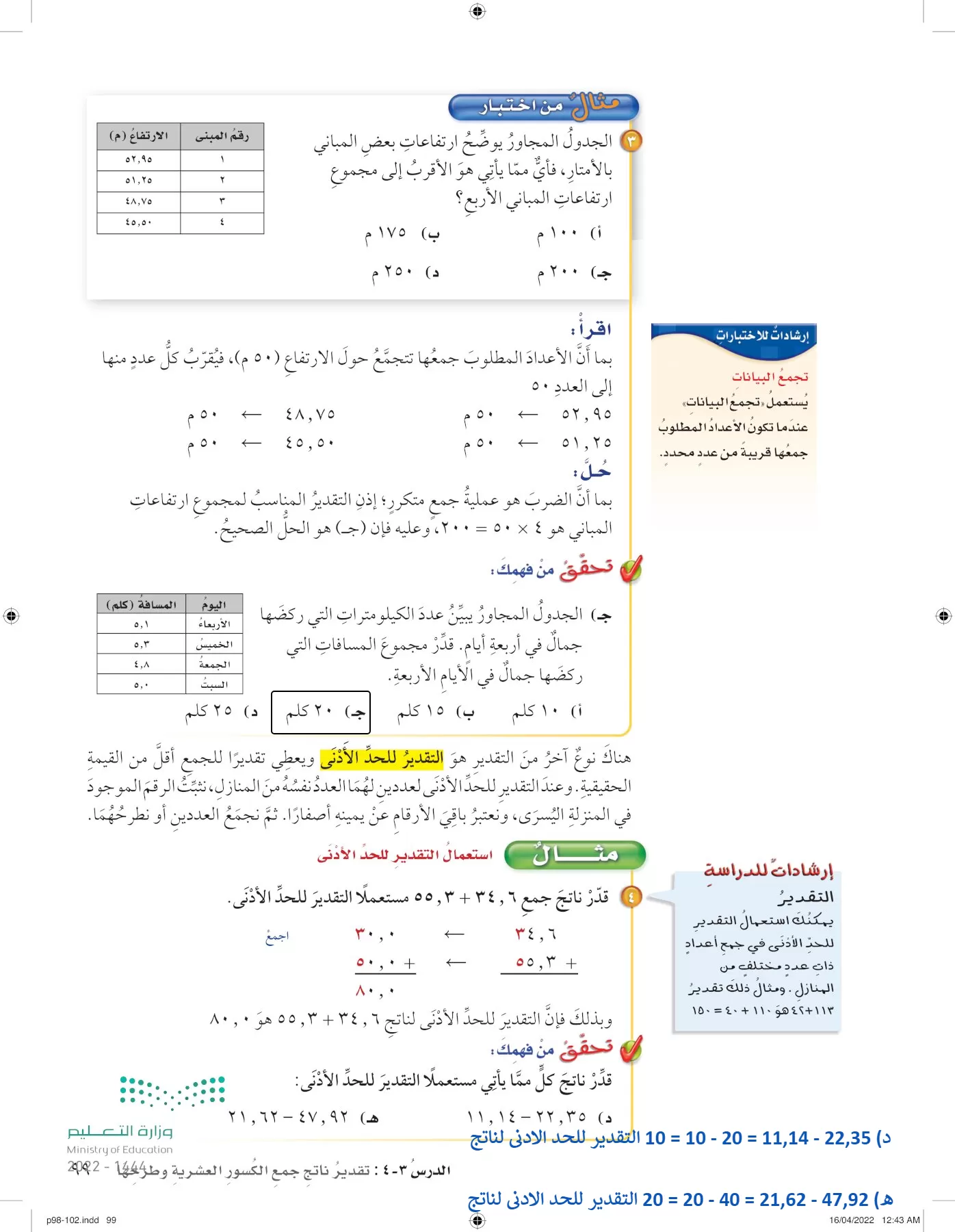 الرياضيات page-98