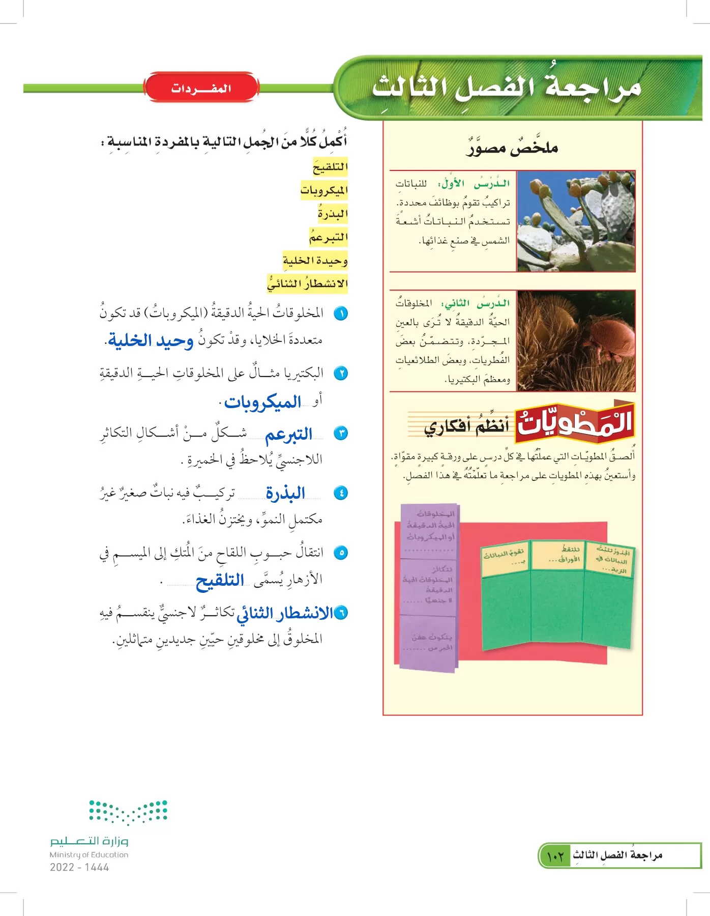 العلوم page-101