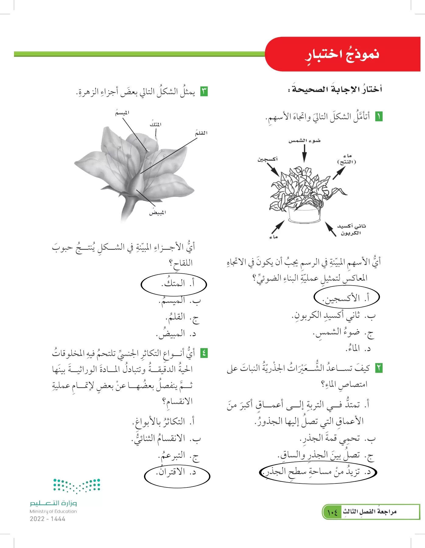 العلوم page-103