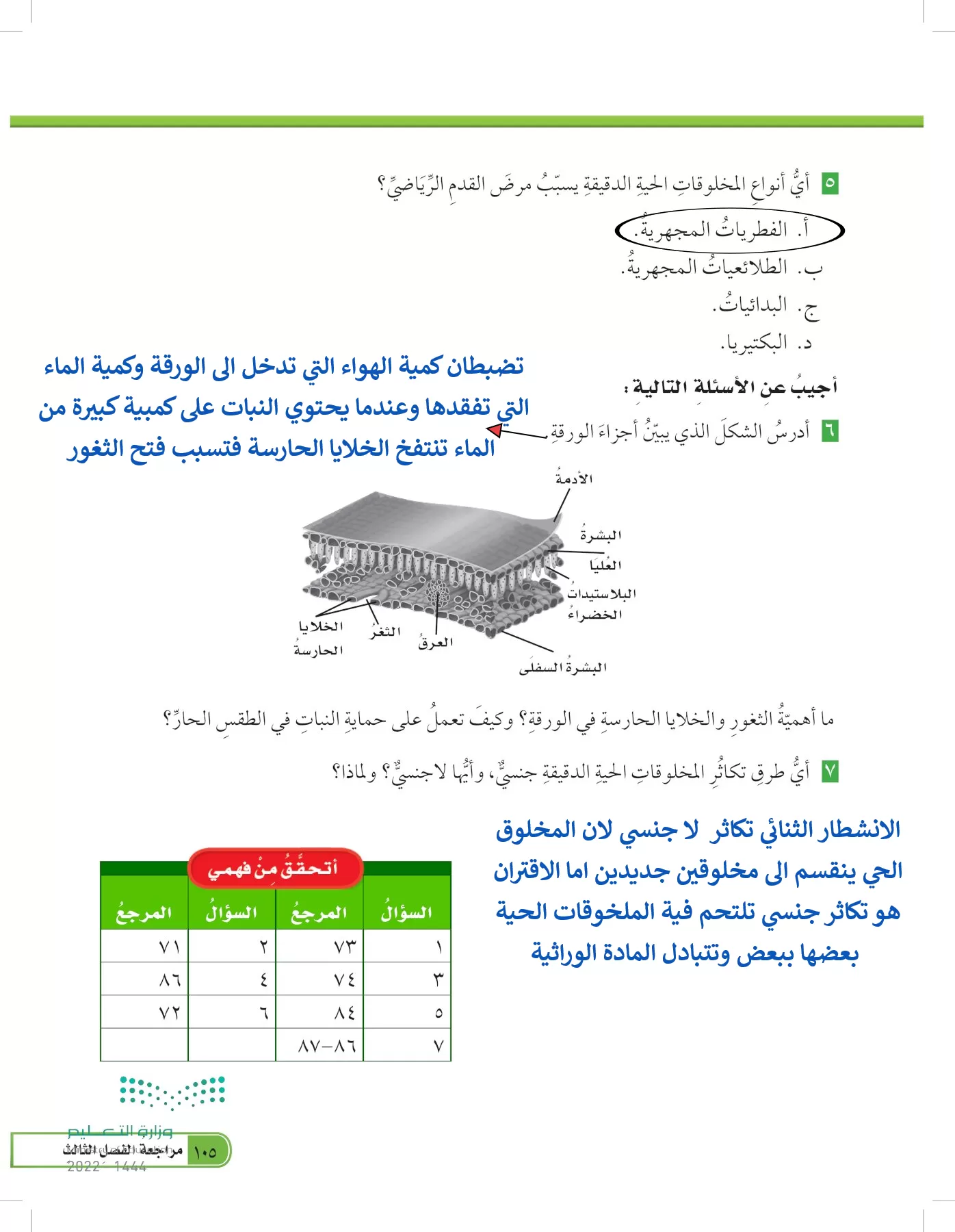 العلوم page-104