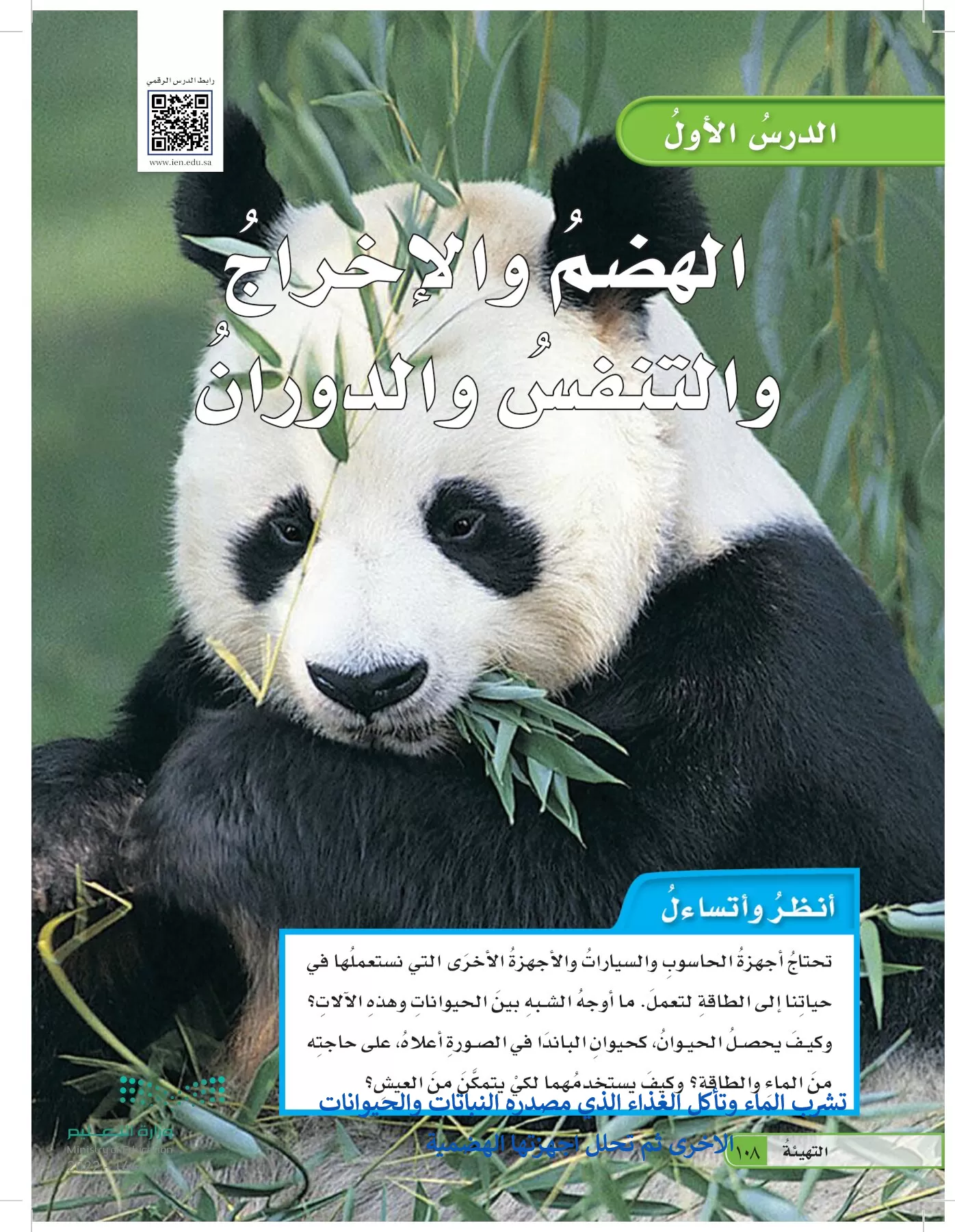 العلوم page-107