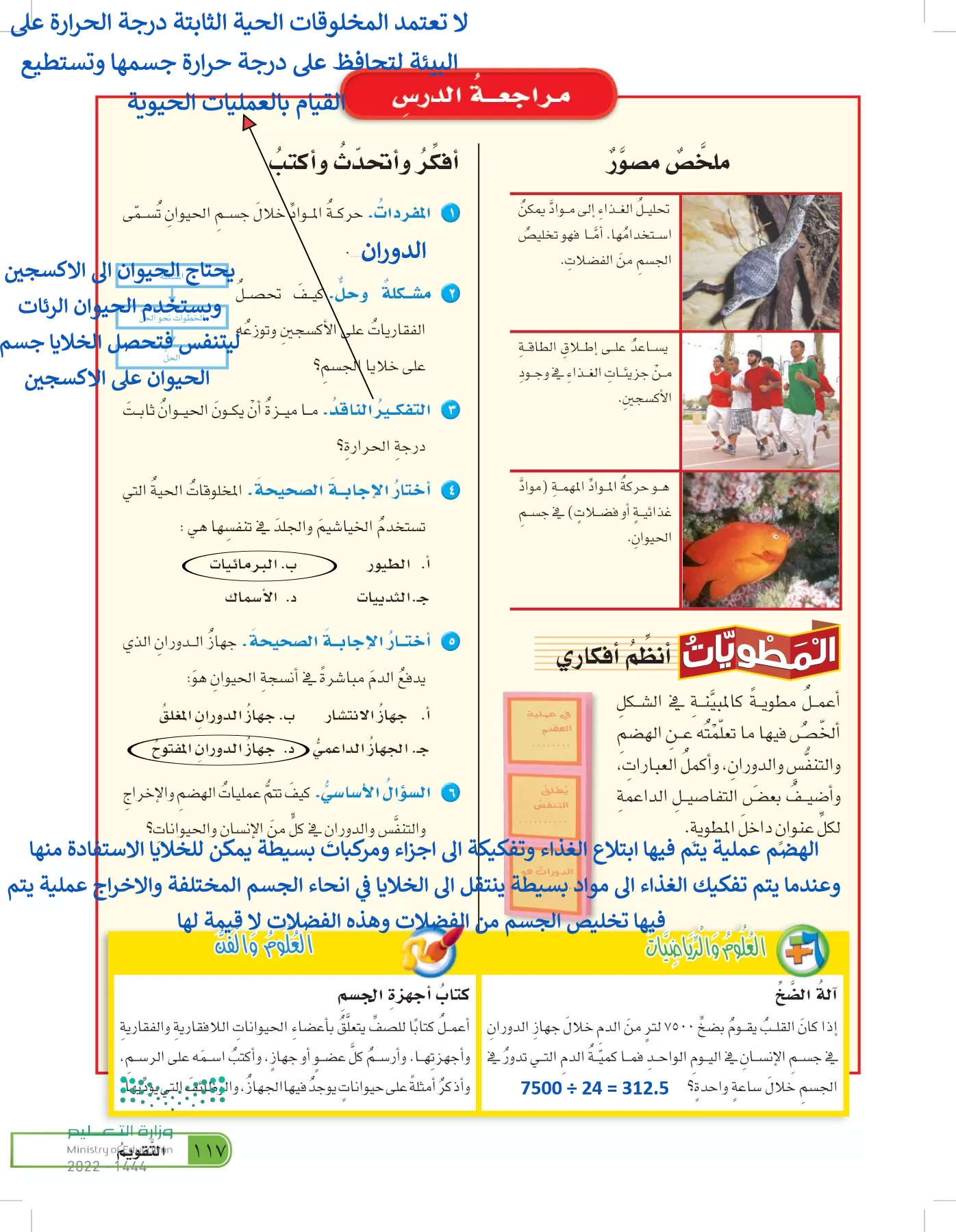 العلوم page-116