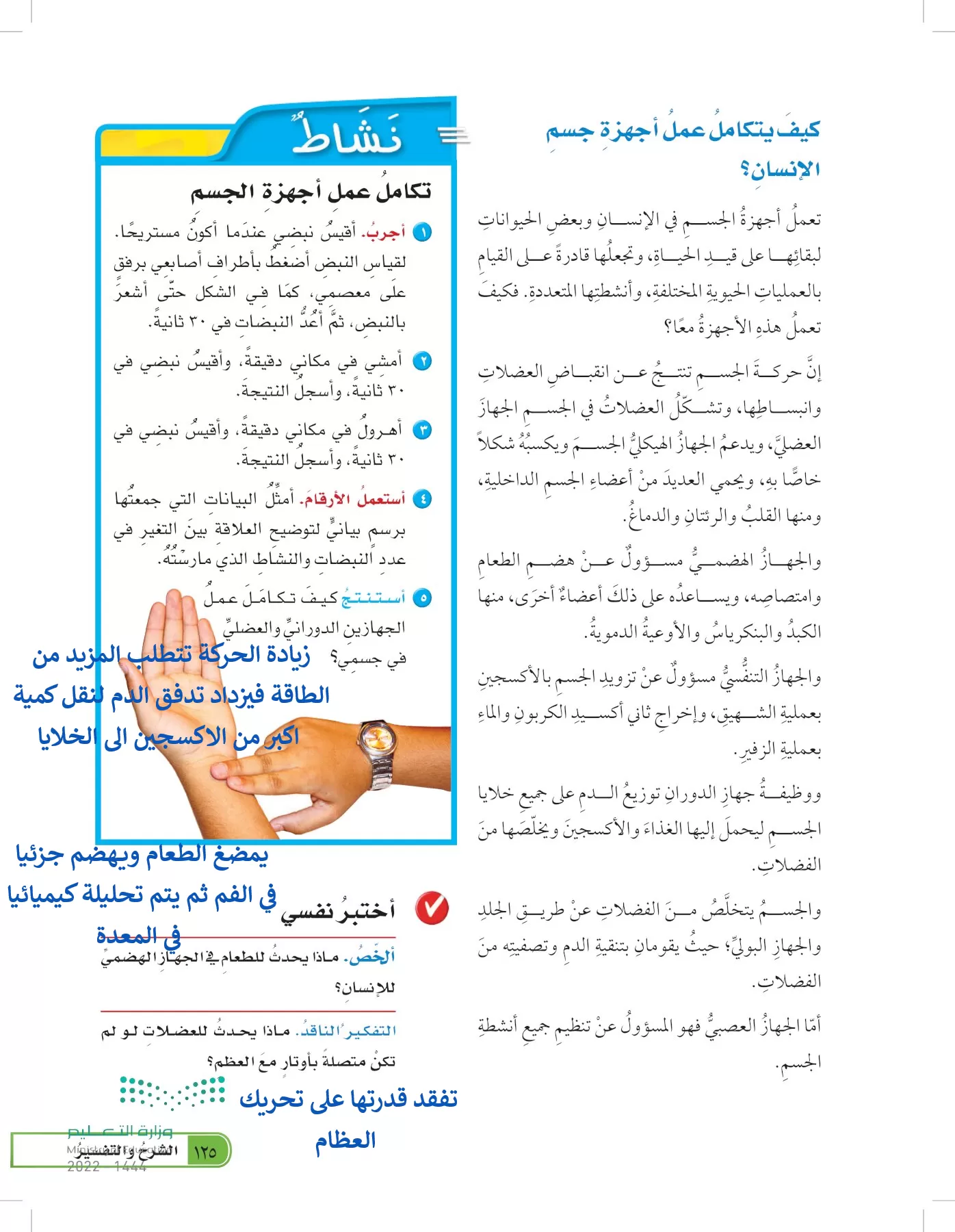 العلوم page-124