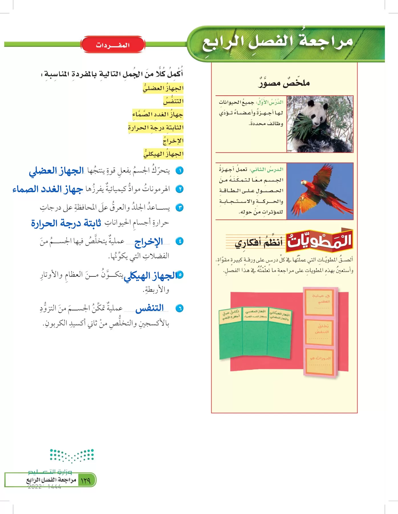 العلوم page-128