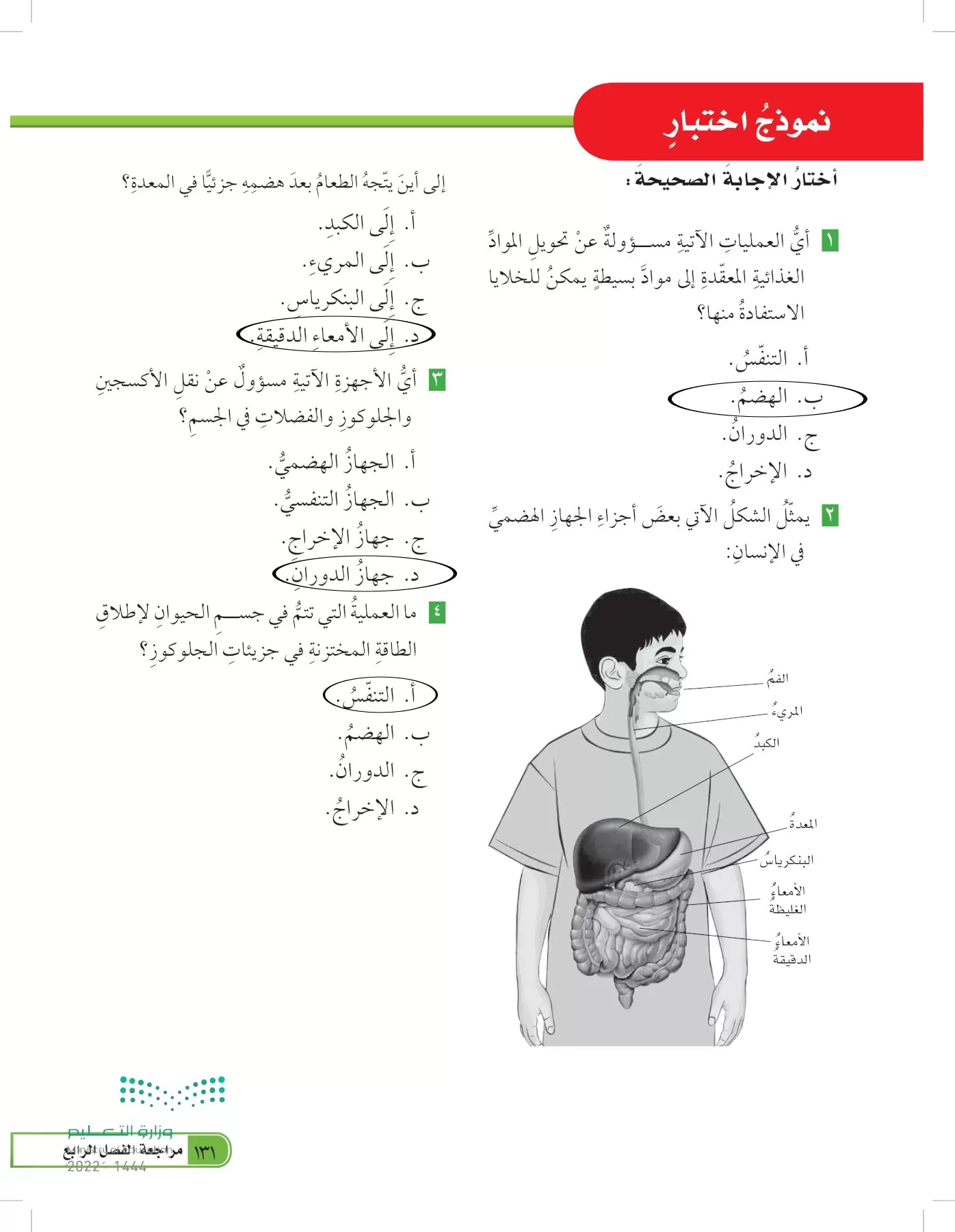 العلوم page-130