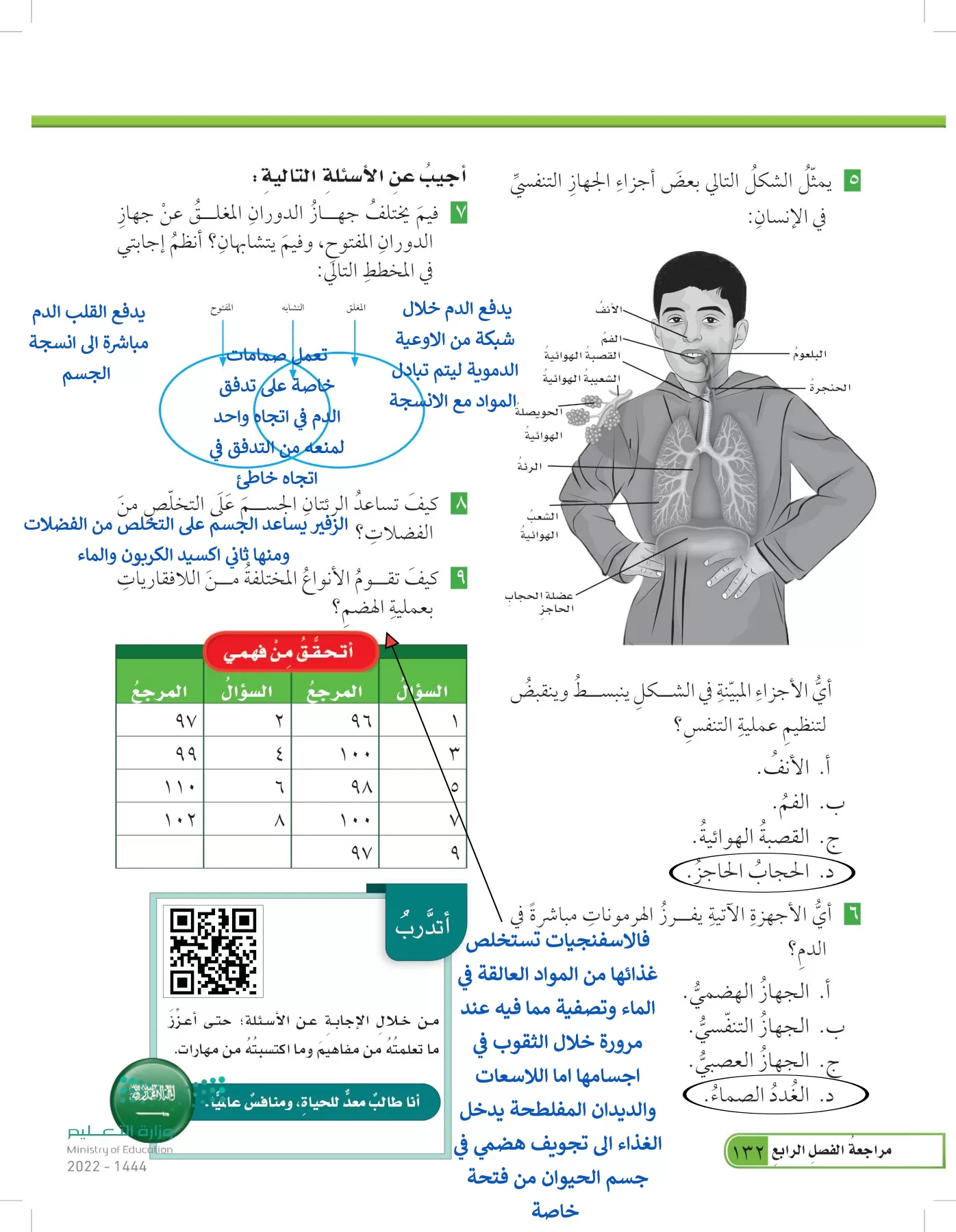 العلوم page-131