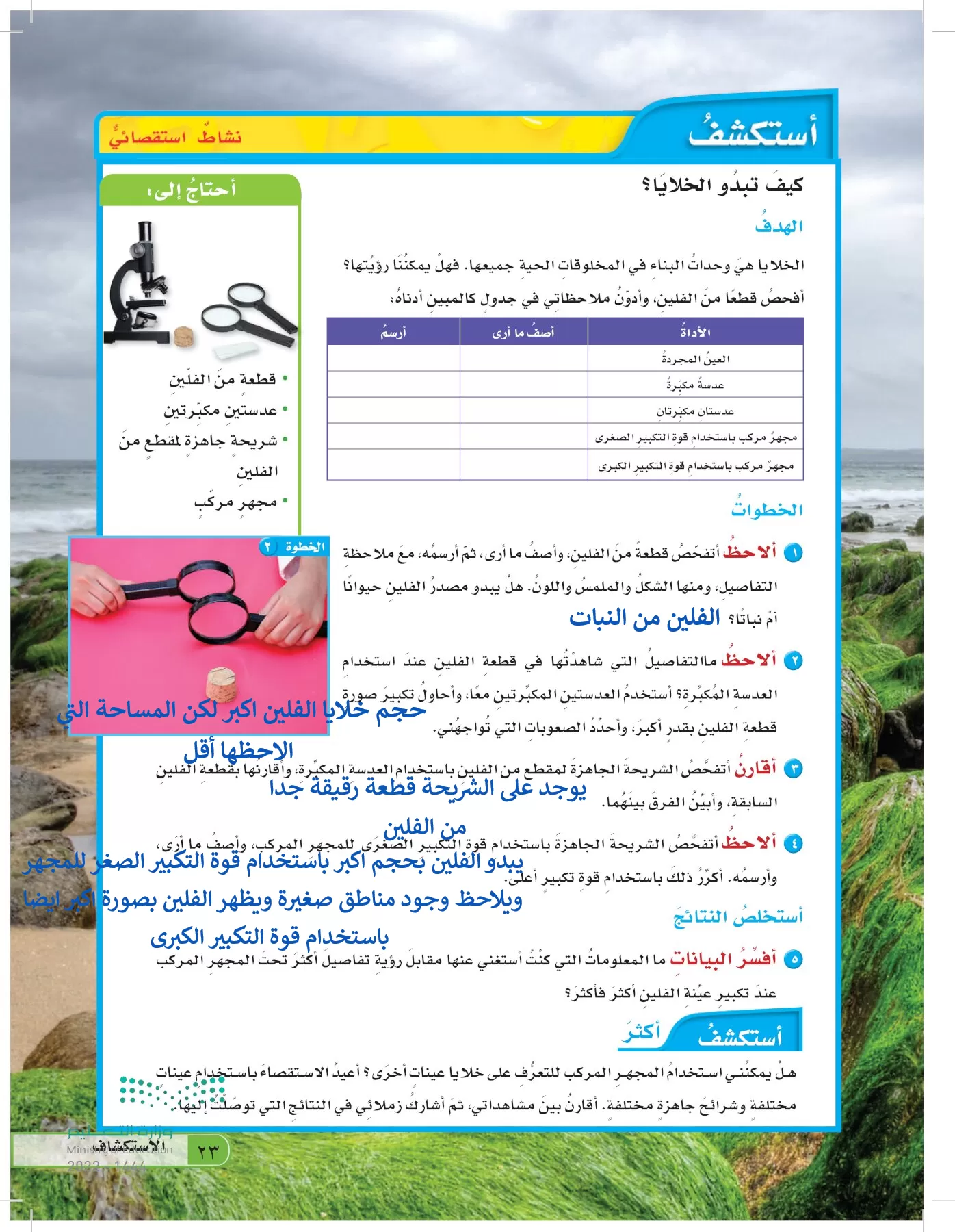 العلوم page-22