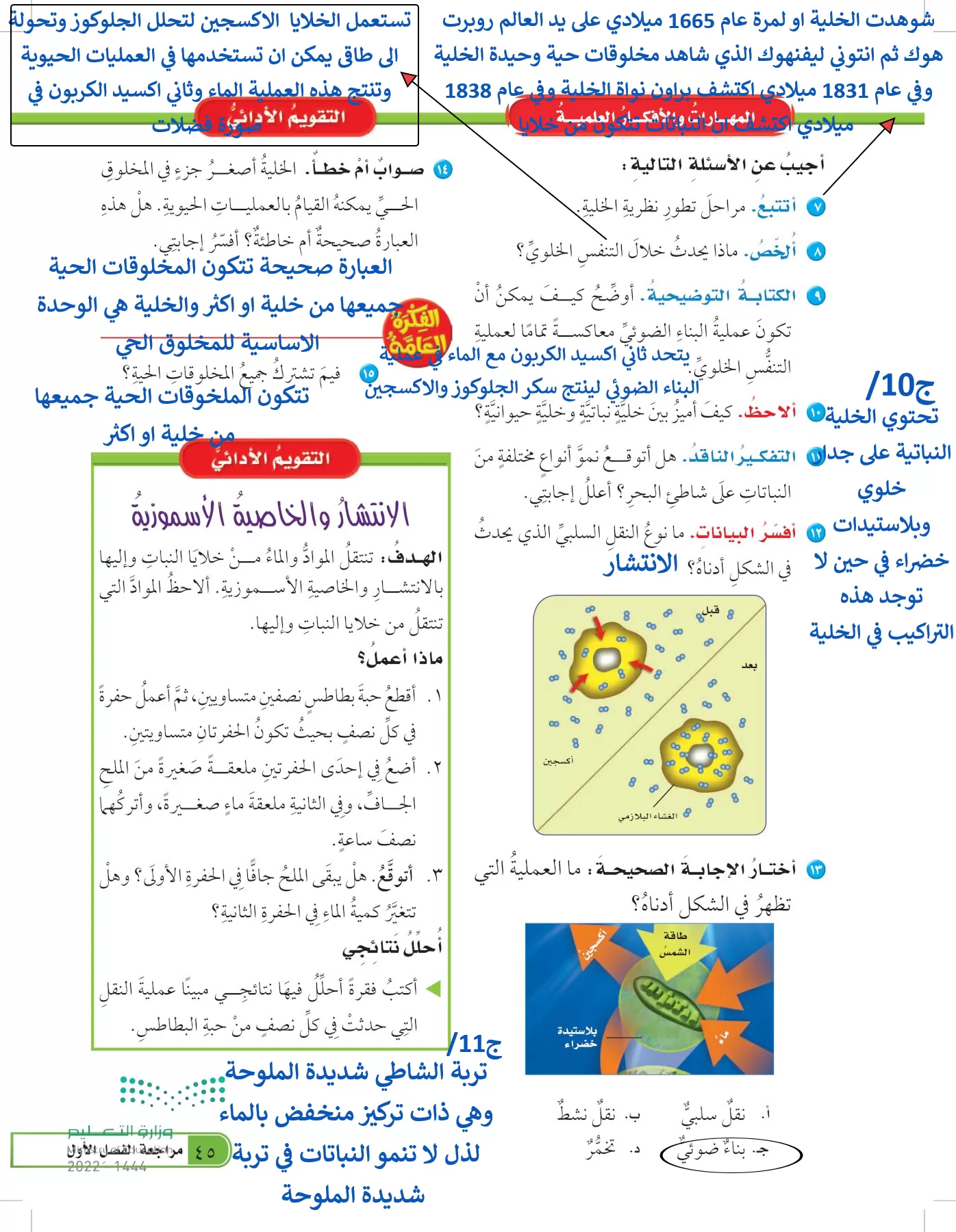 العلوم page-44