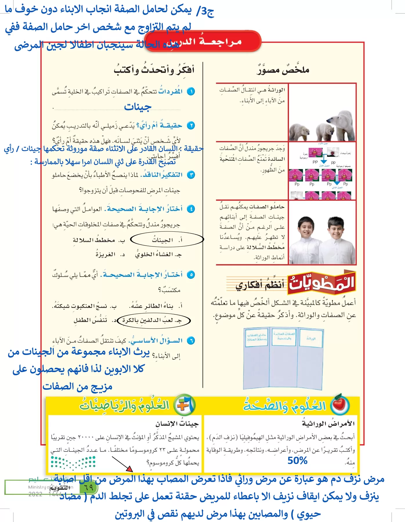 العلوم page-68