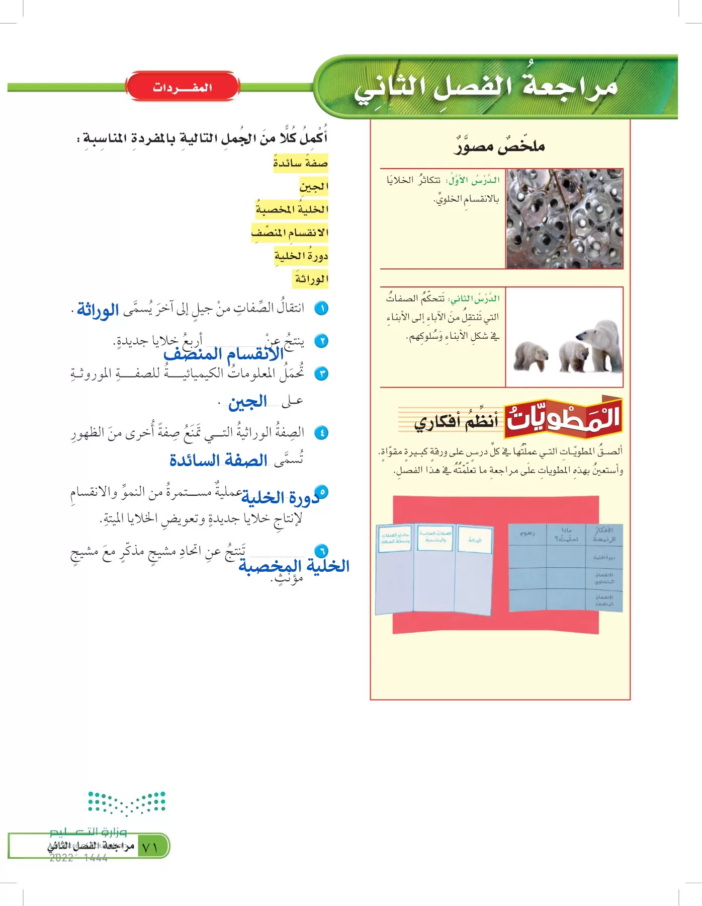 العلوم page-70