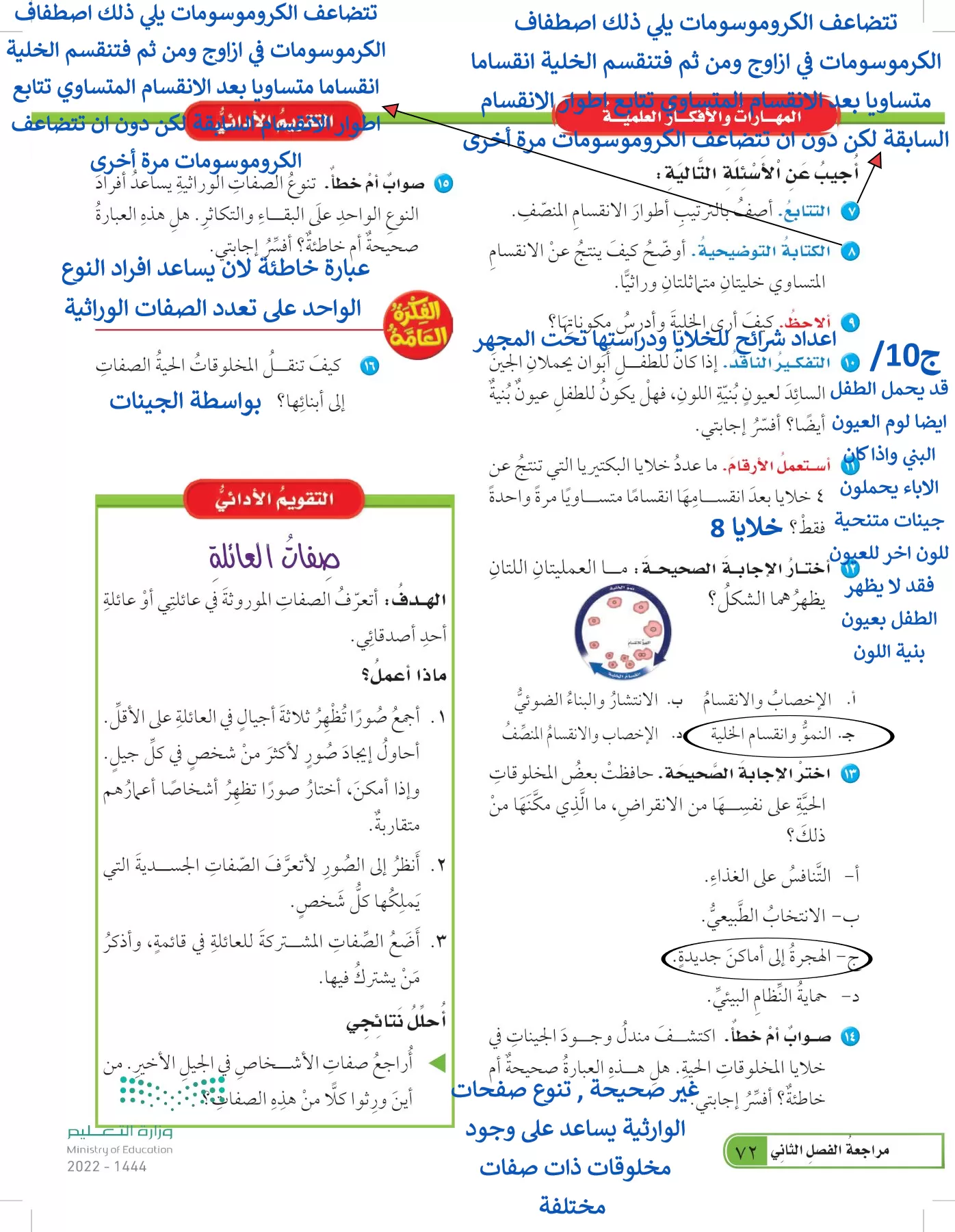 العلوم page-71