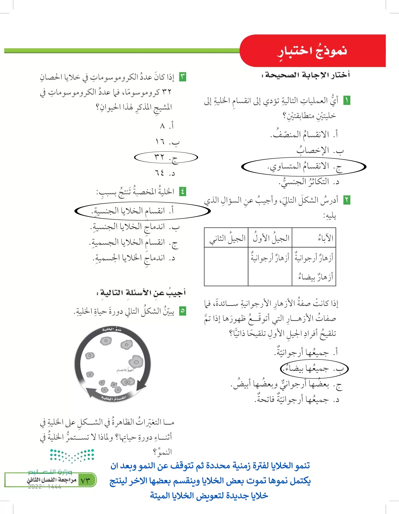 العلوم page-72