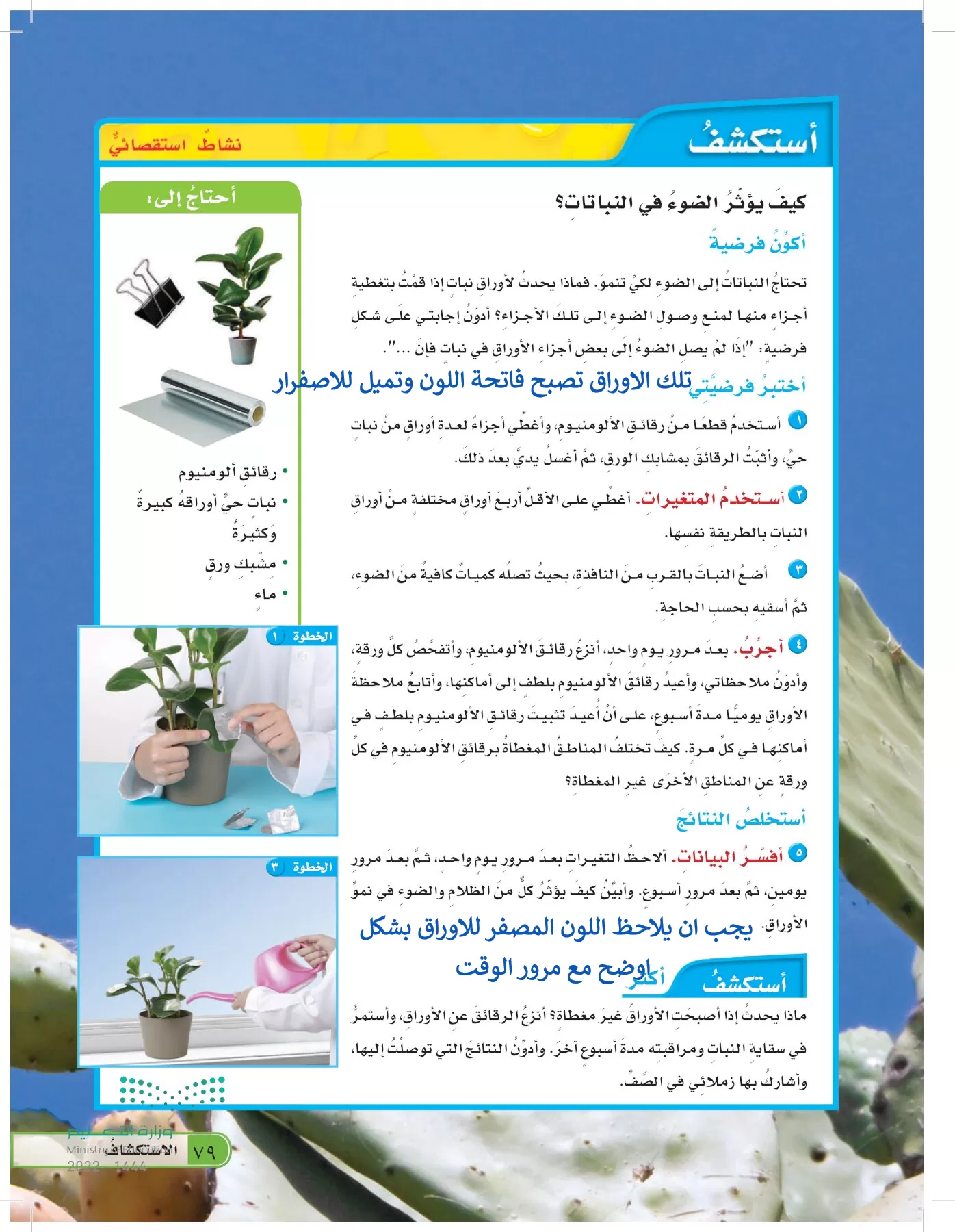 العلوم page-78