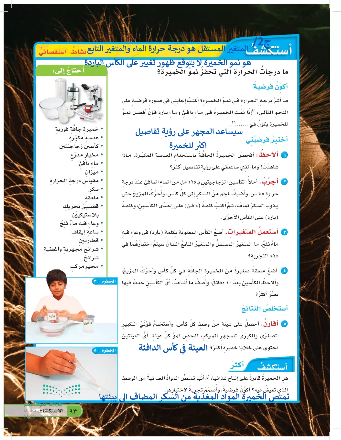 العلوم page-92