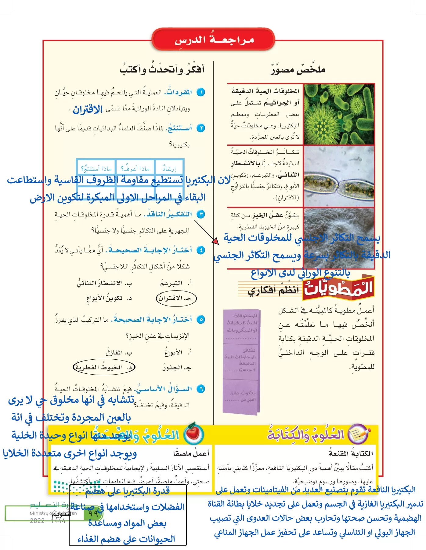 العلوم page-98