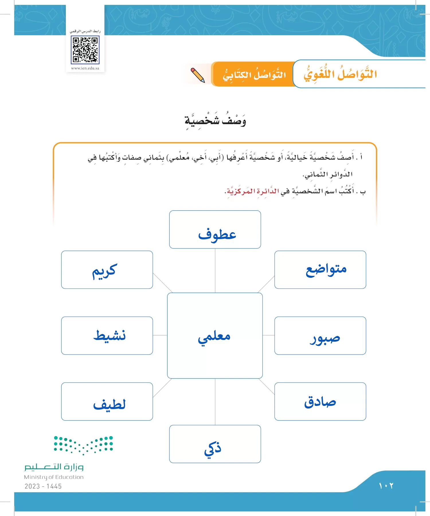 لغتي الجميلة page-101