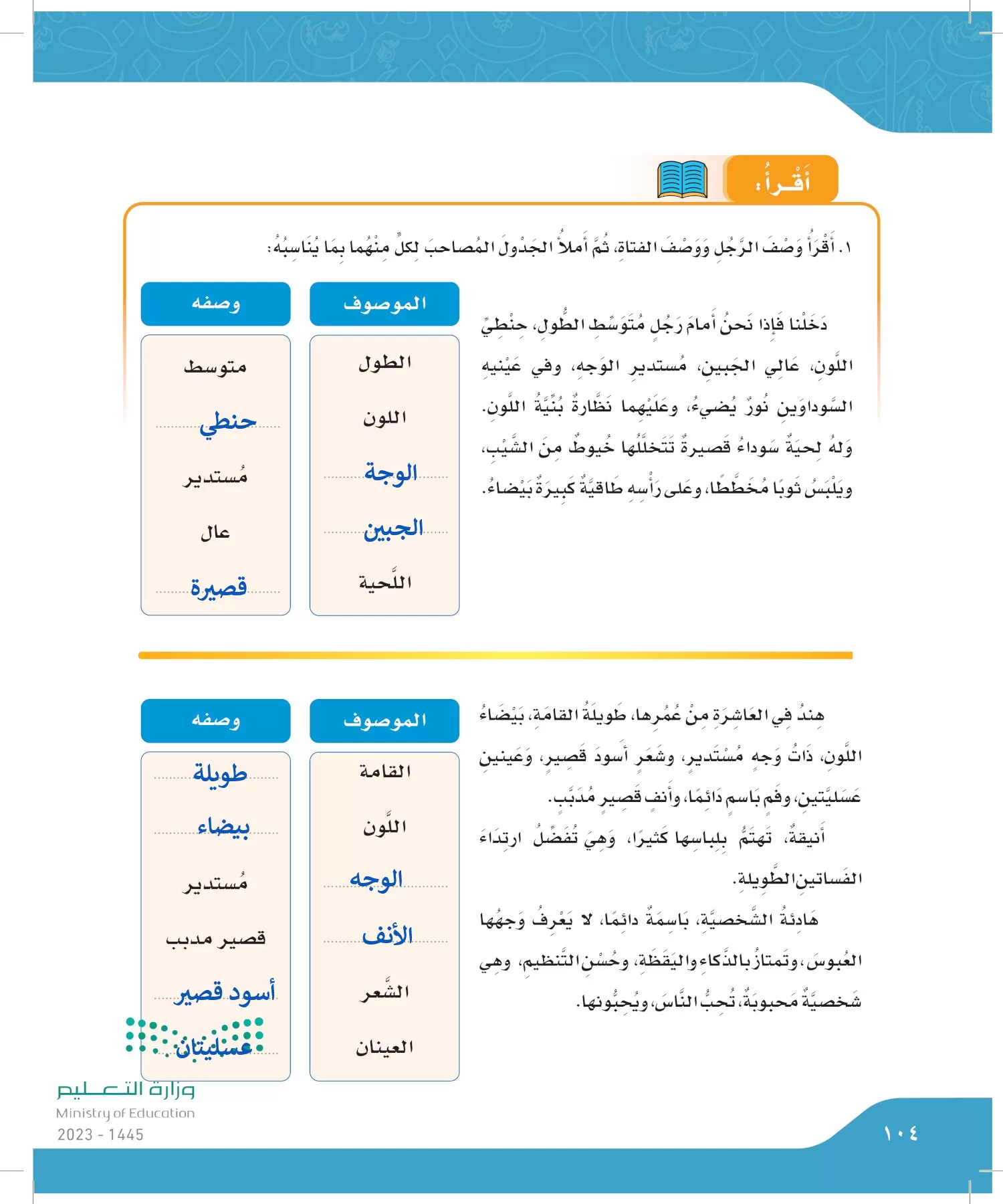 لغتي الجميلة page-103