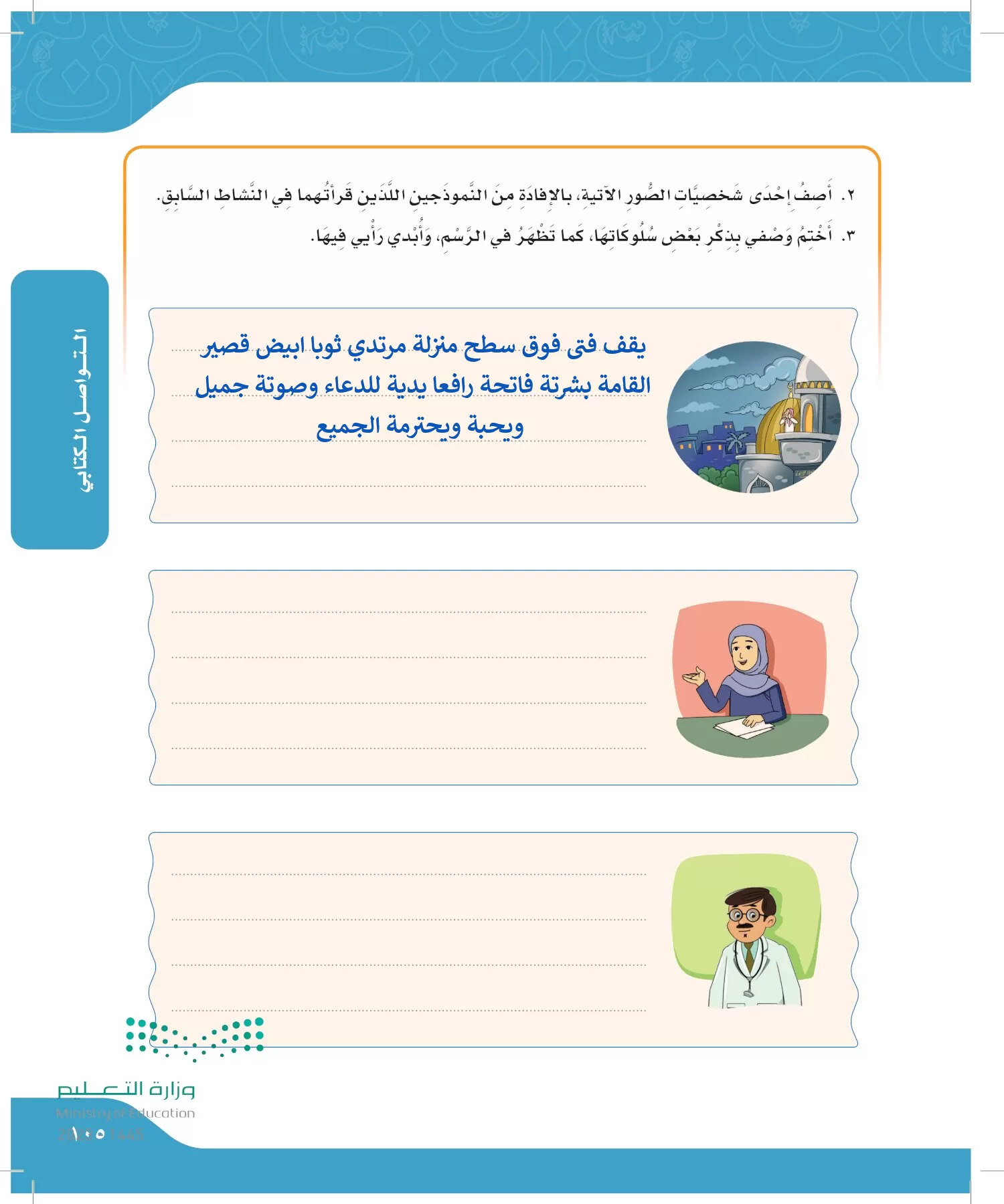 لغتي الجميلة page-104