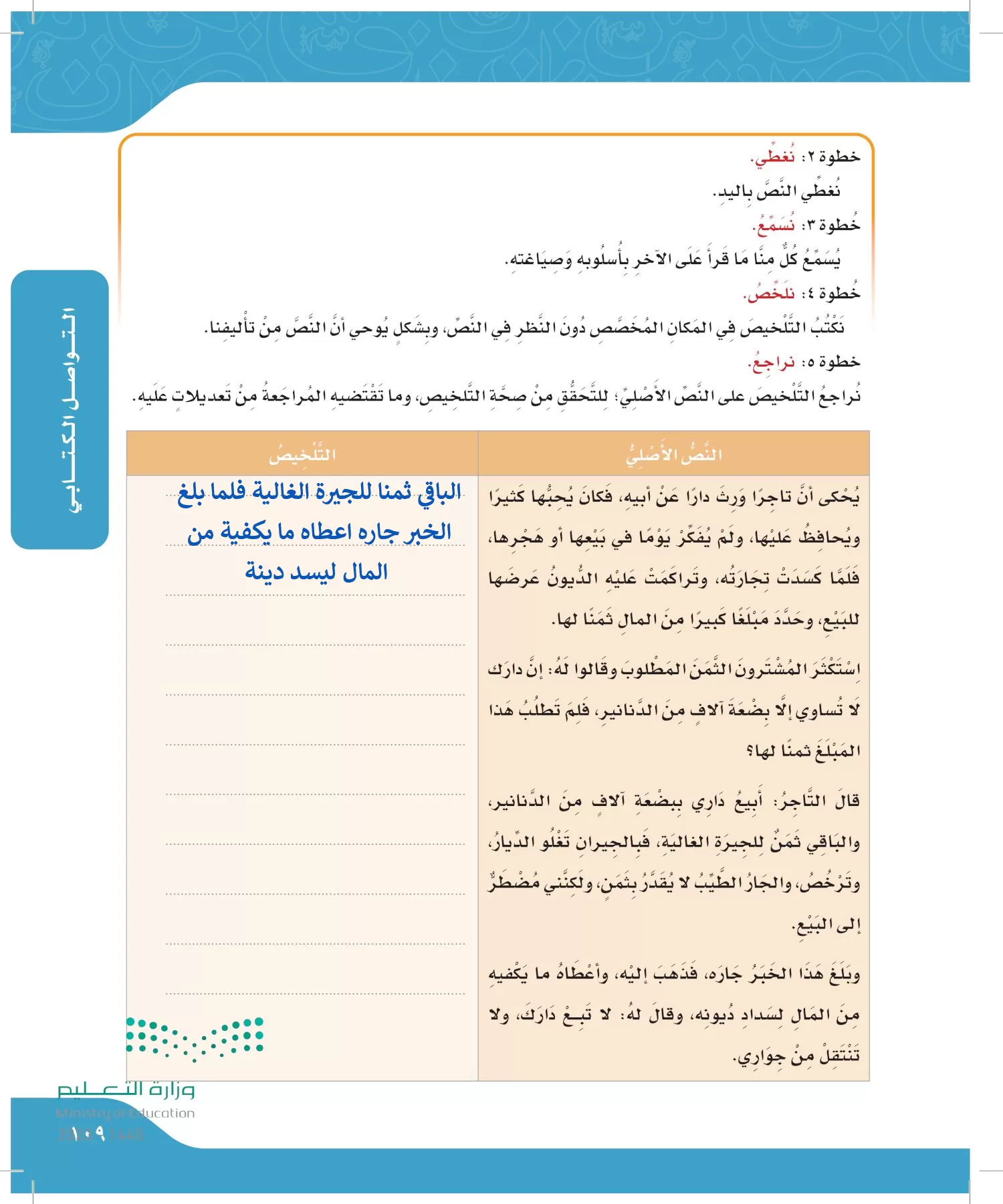 لغتي الجميلة page-108