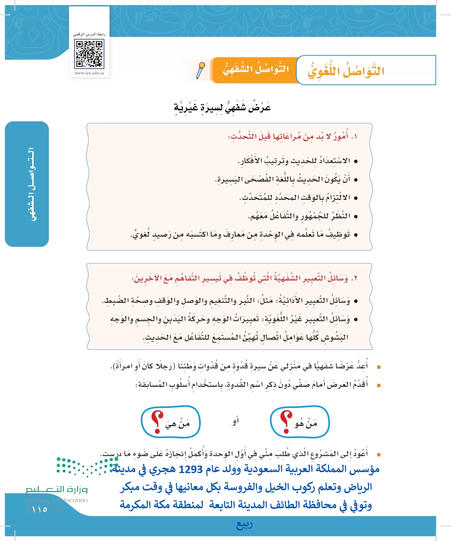 لغتي الجميلة page-114