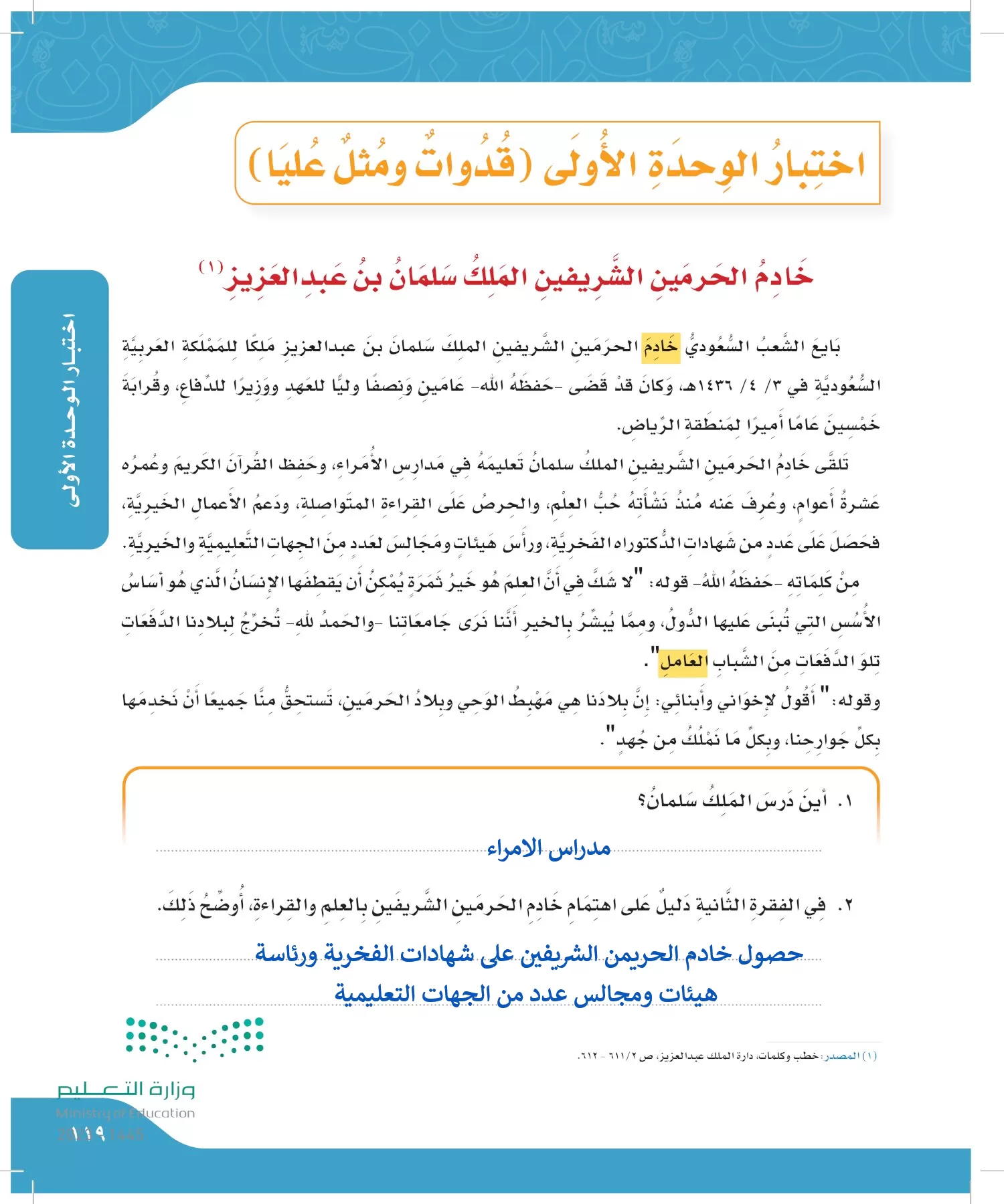 لغتي الجميلة page-118