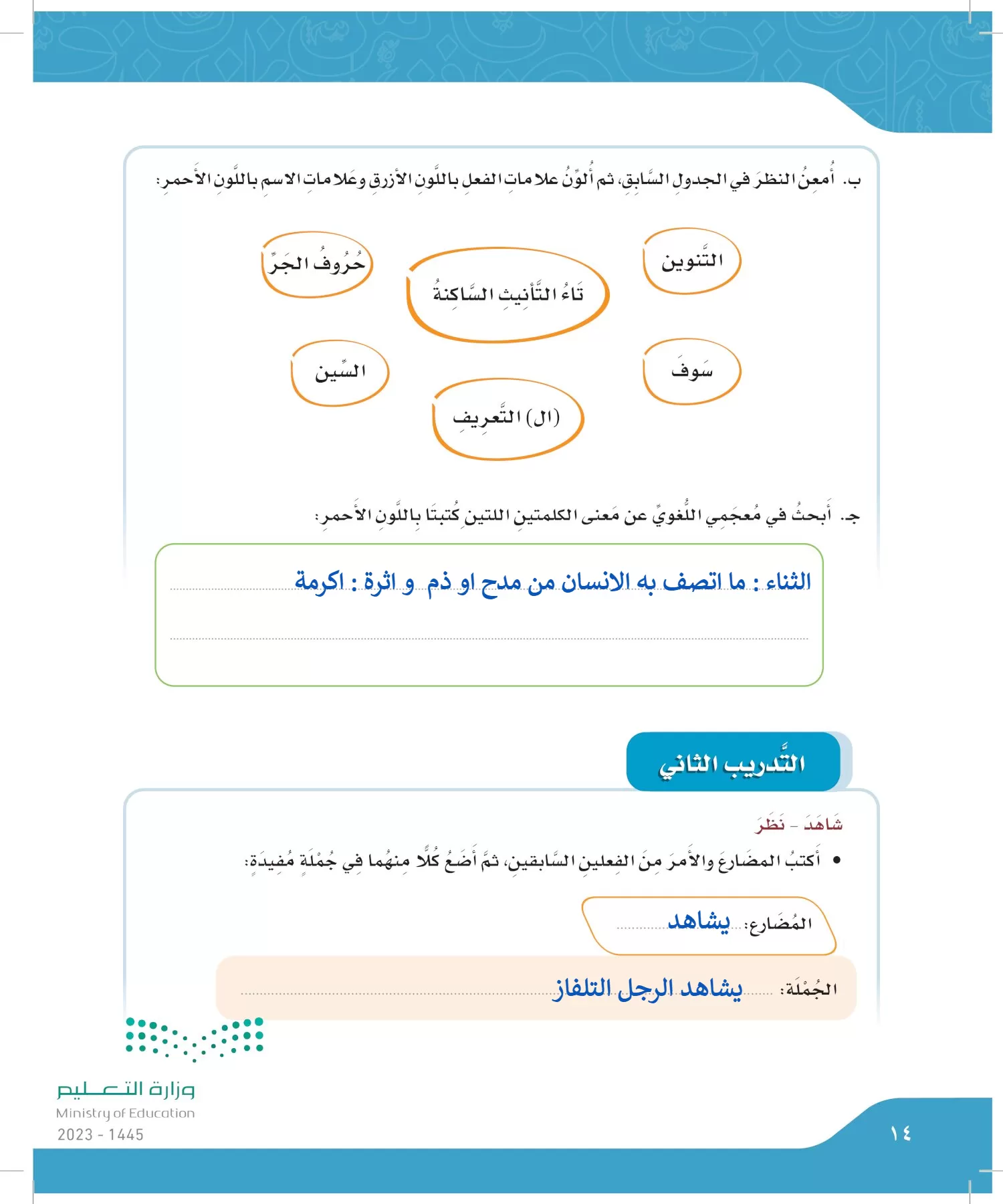 لغتي الجميلة page-13