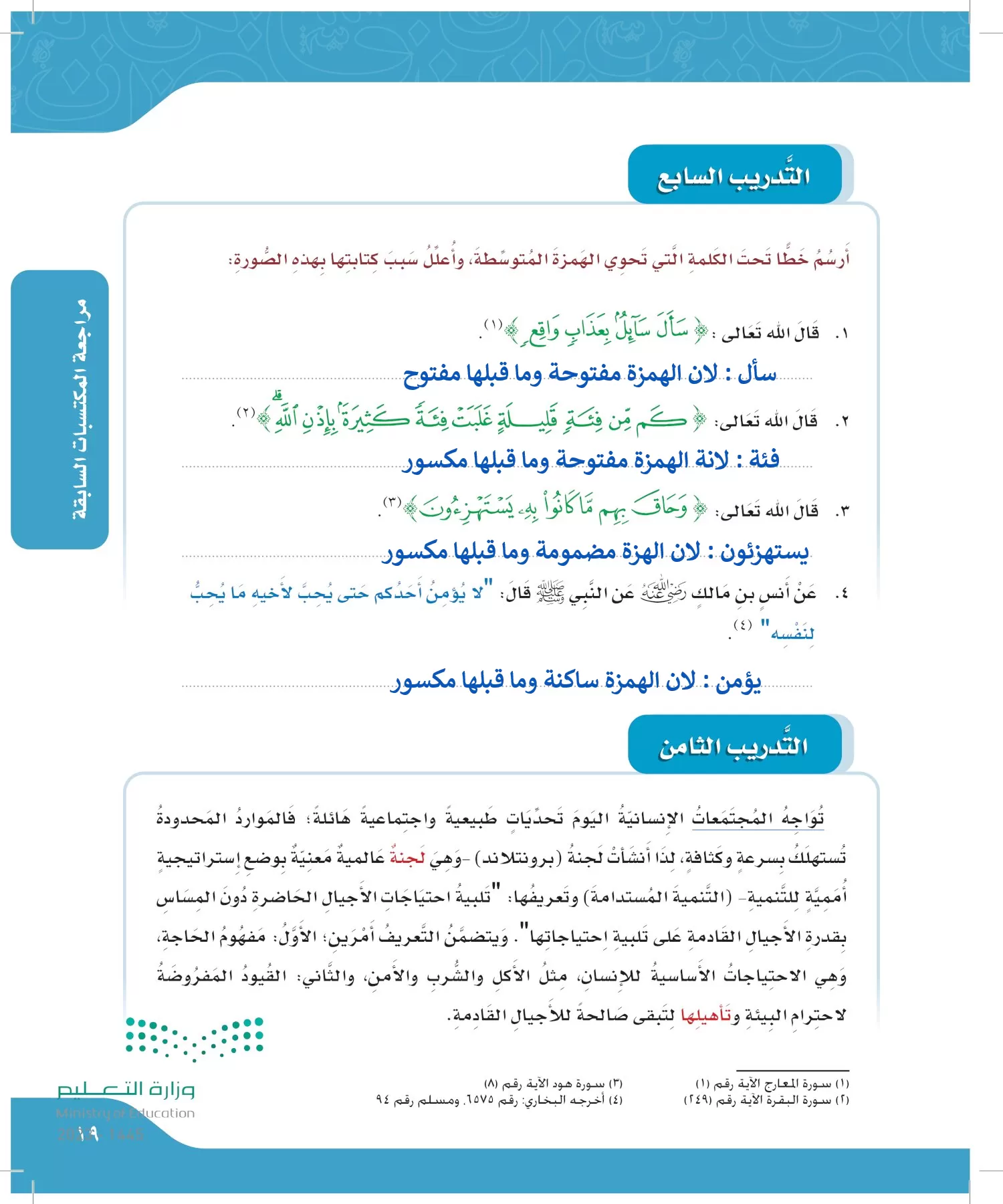 لغتي الجميلة page-18