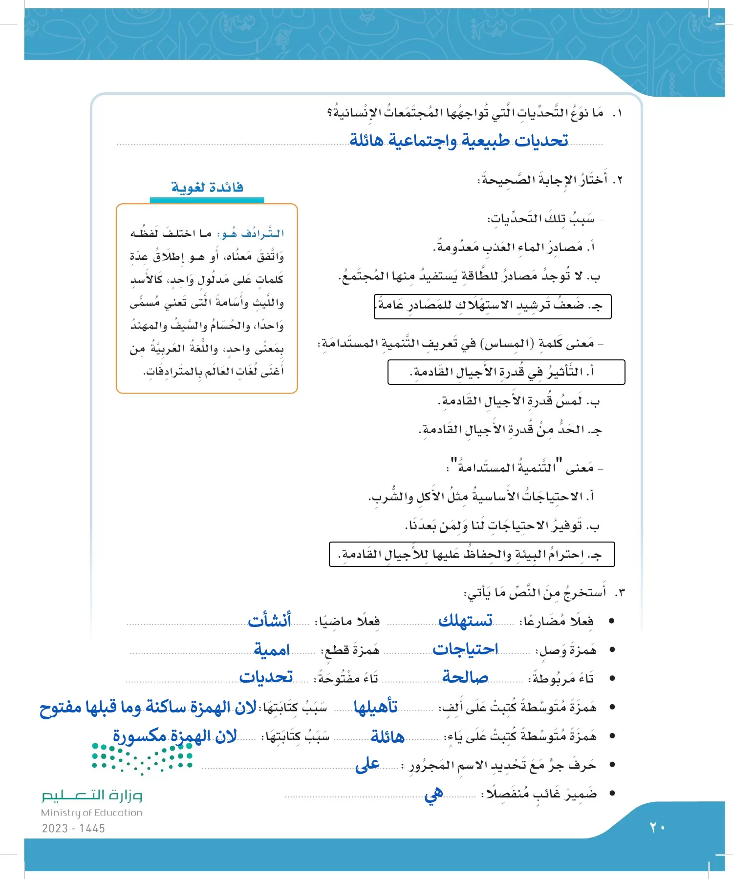 لغتي الجميلة page-19