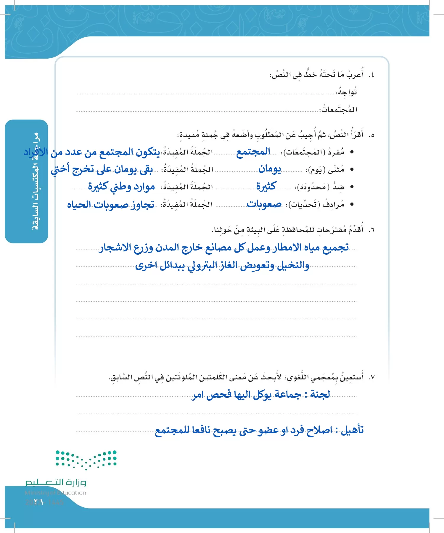 لغتي الجميلة page-20