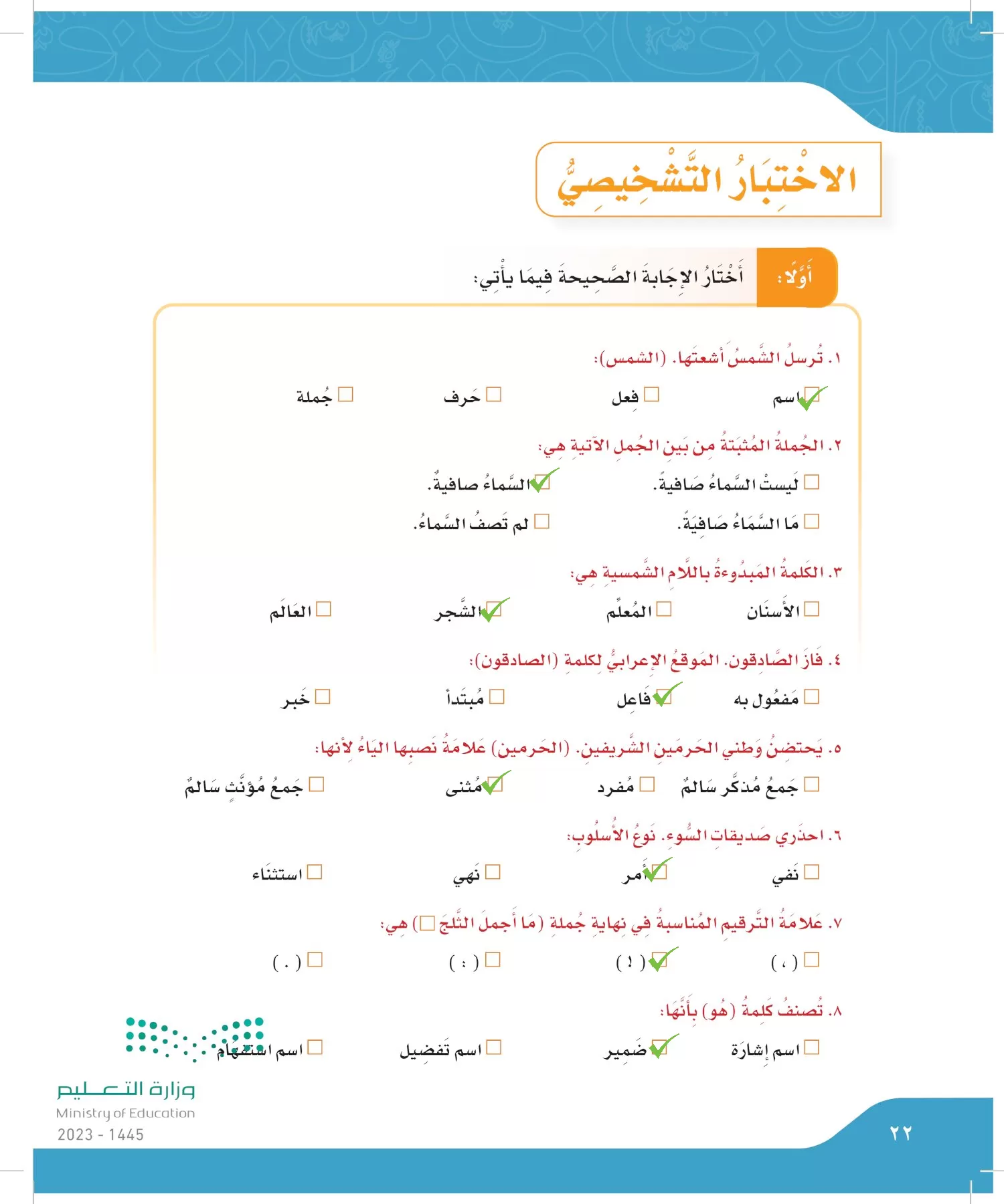 لغتي الجميلة page-21