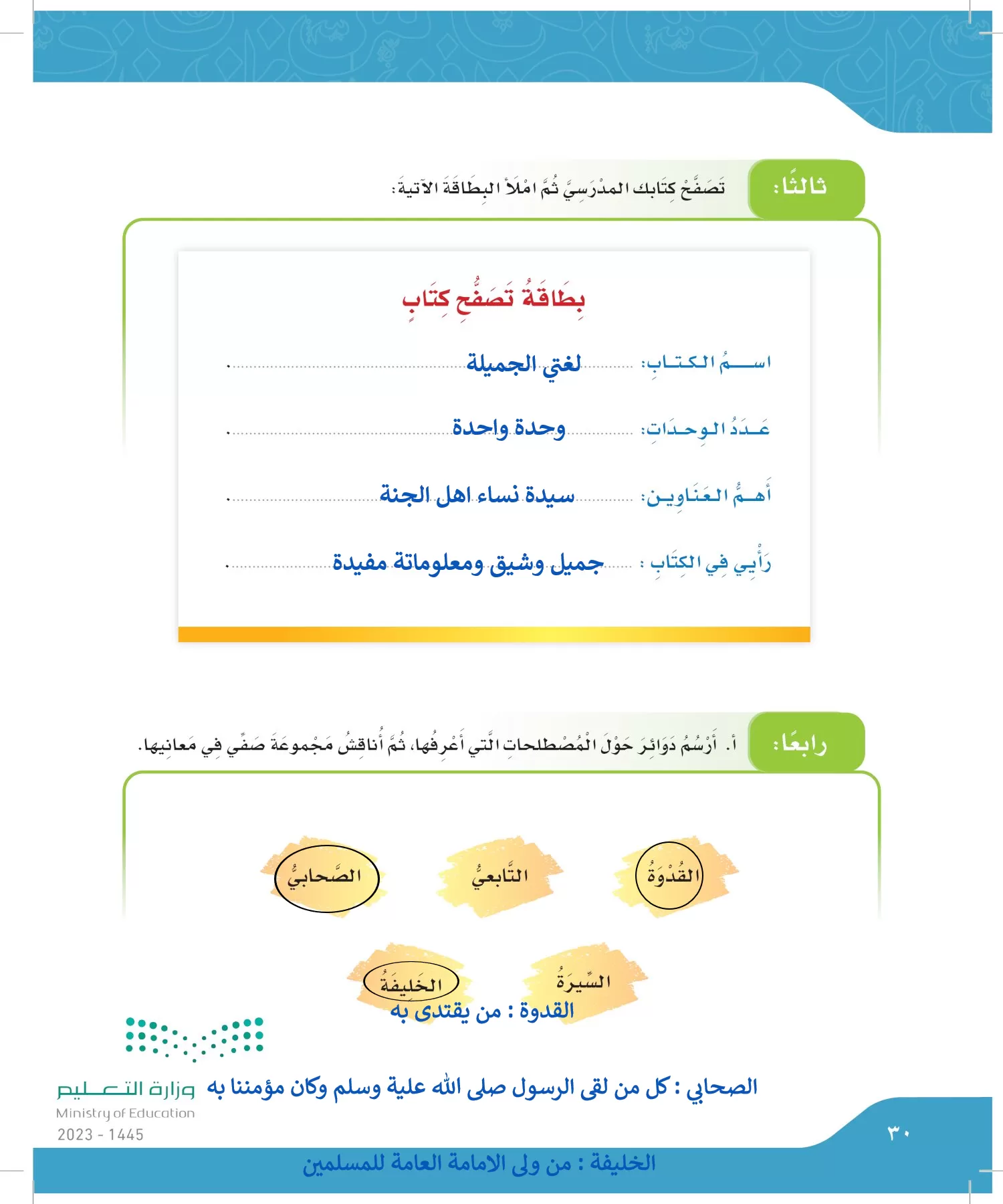 لغتي الجميلة page-29