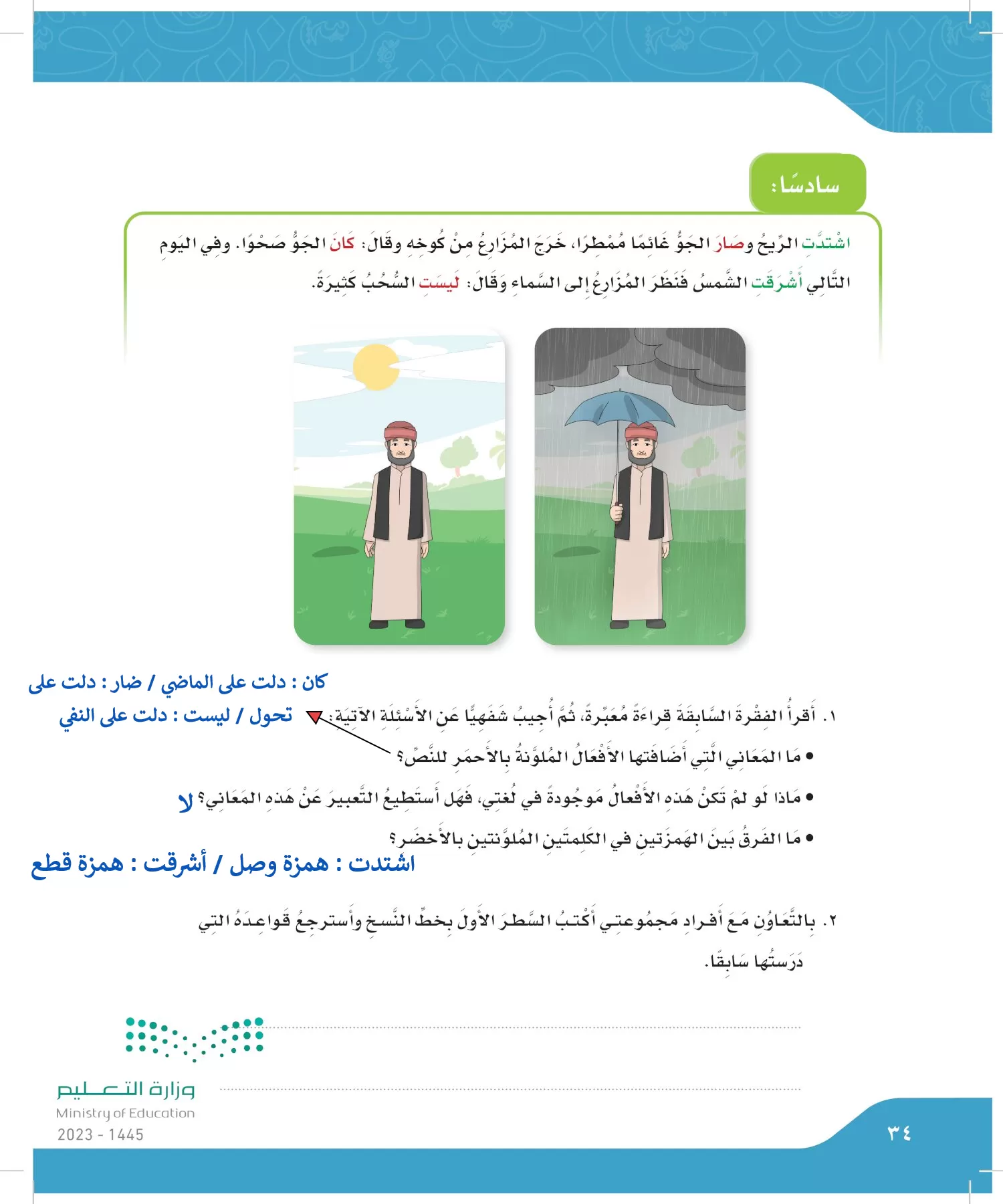 لغتي الجميلة page-33