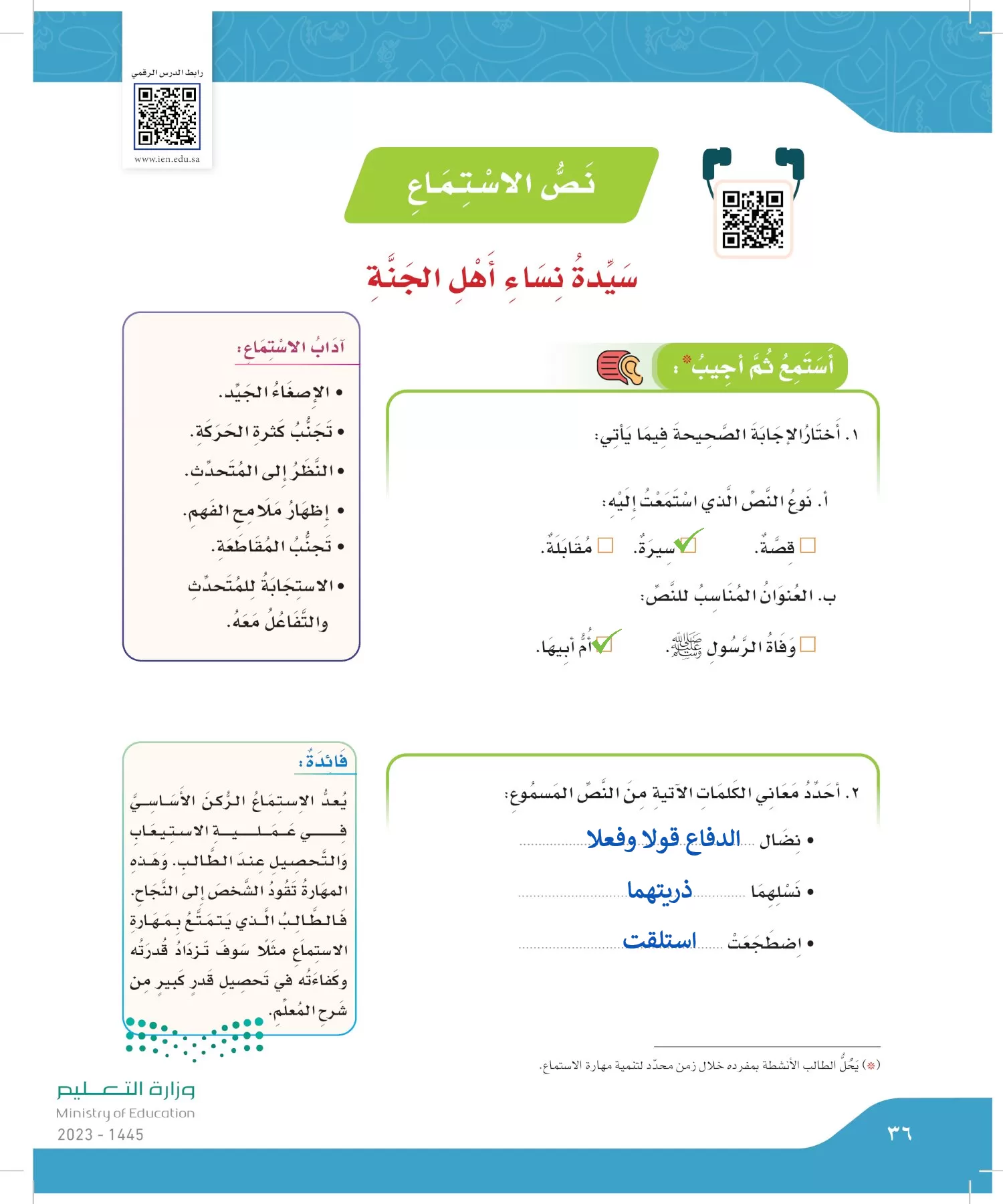 لغتي الجميلة page-35