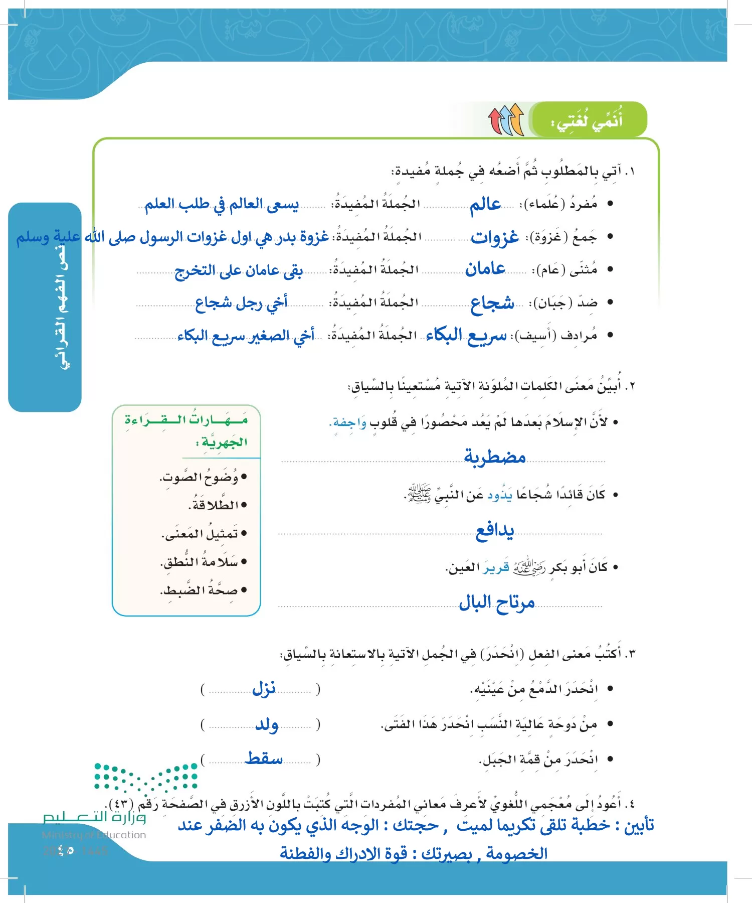 لغتي الجميلة page-44