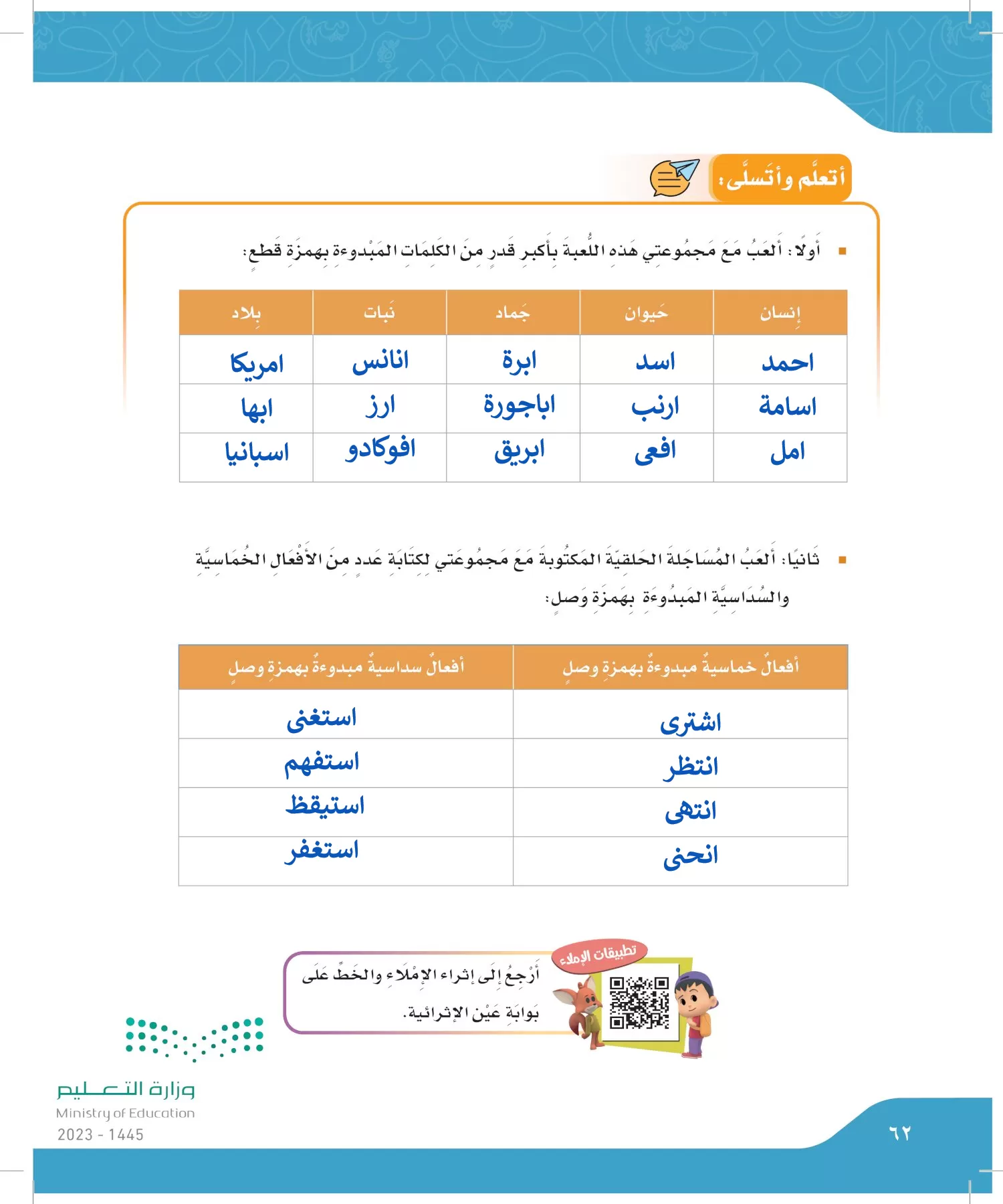 لغتي الجميلة page-61