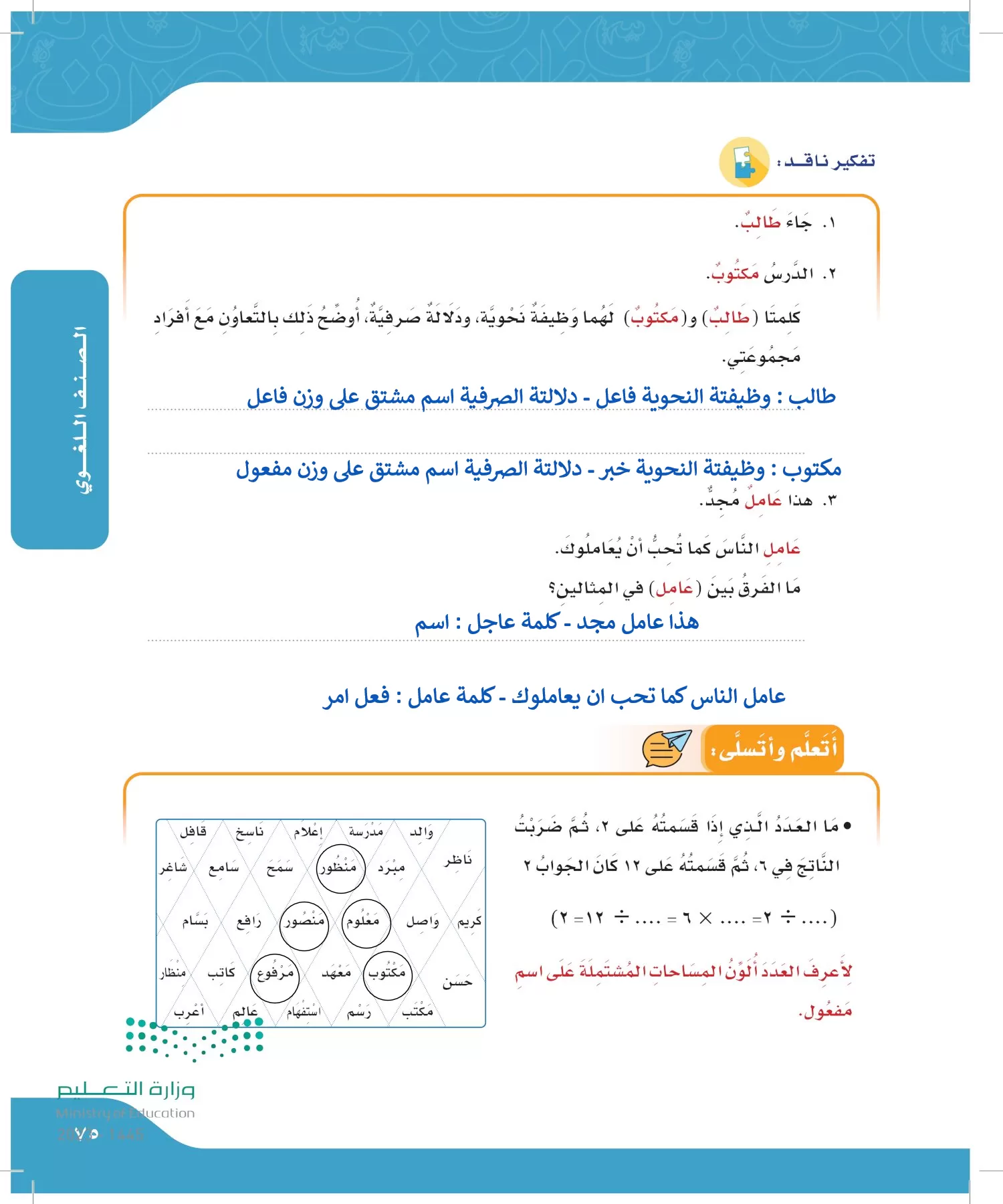 لغتي الجميلة page-74