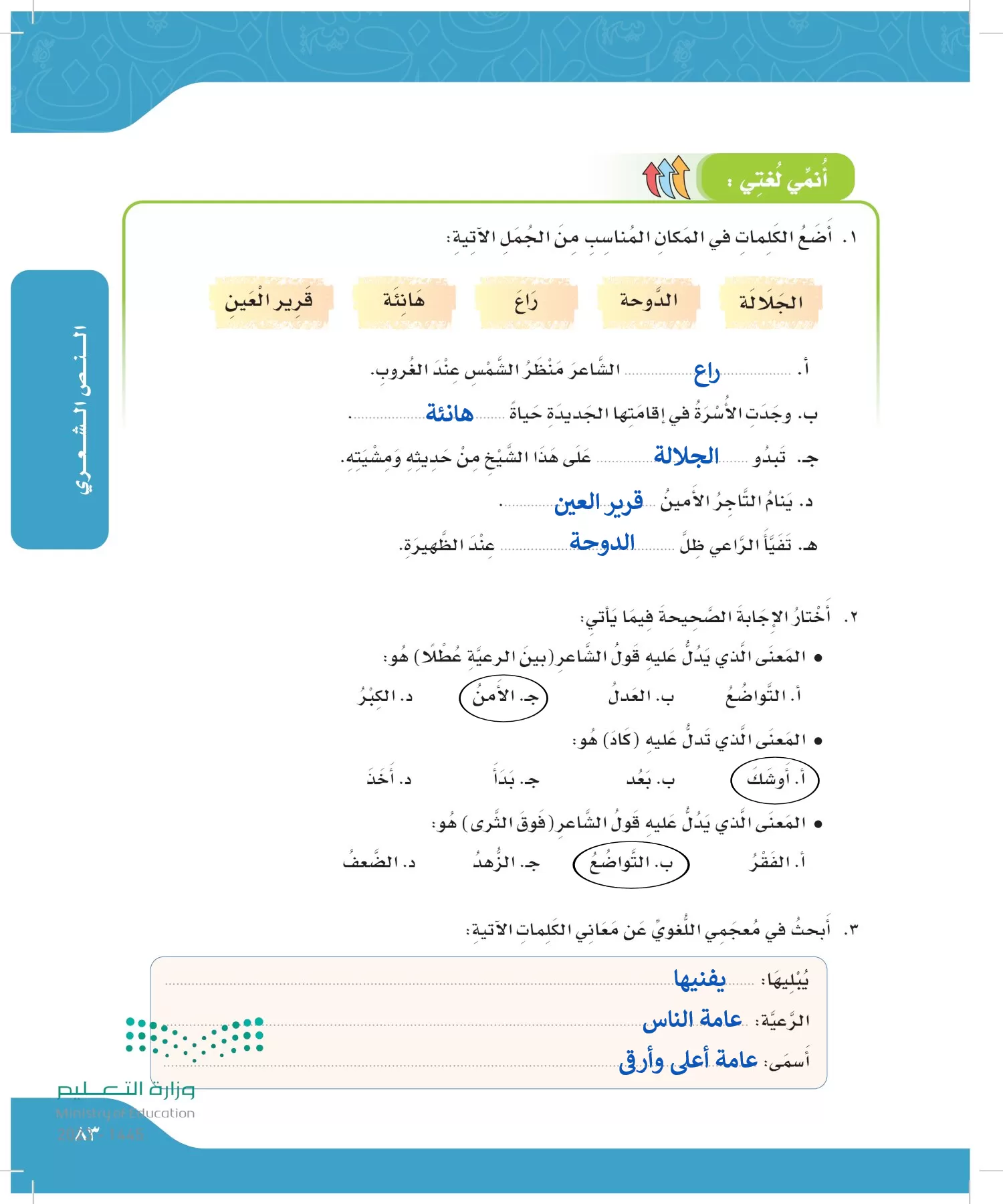 لغتي الجميلة page-82