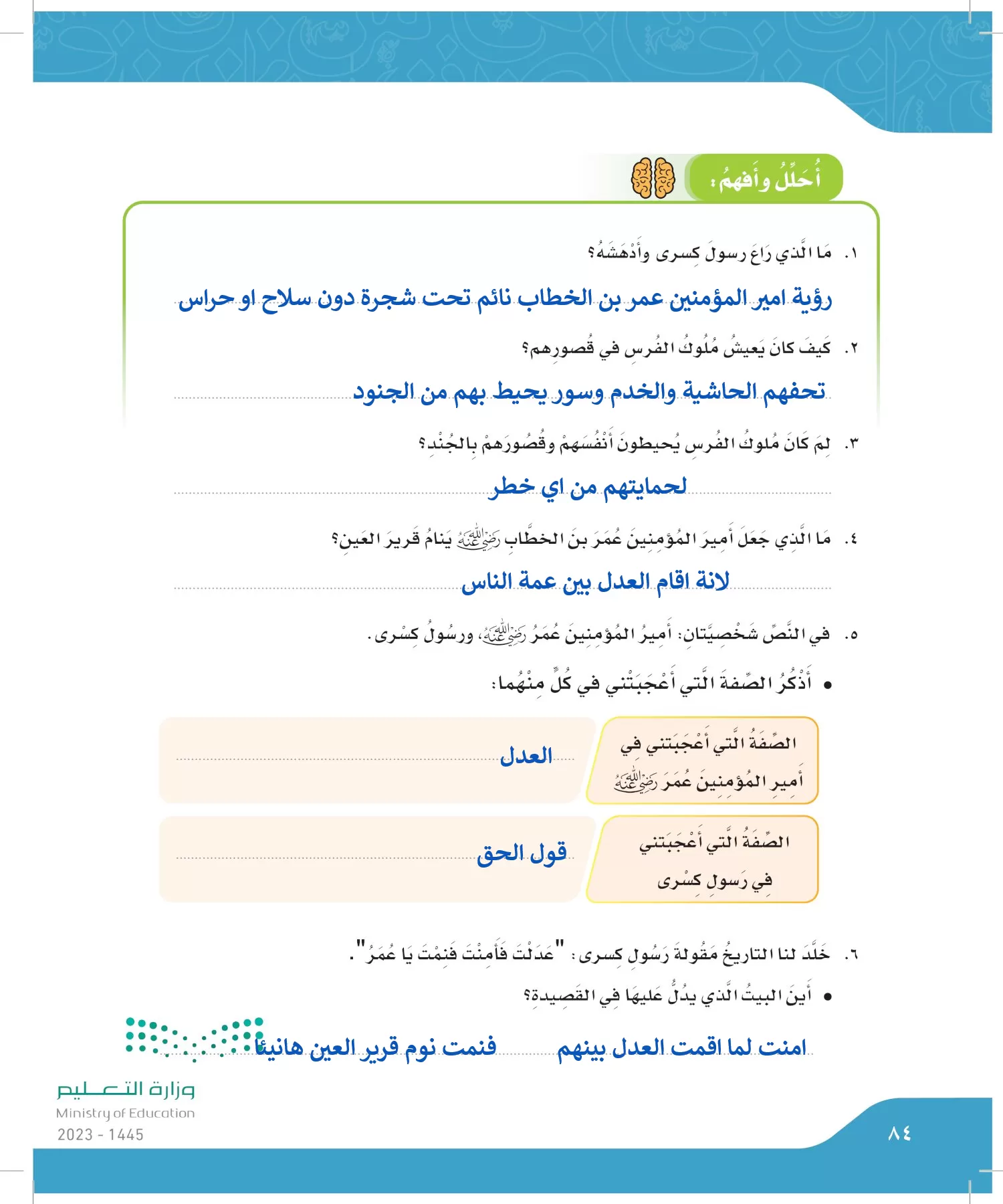 لغتي الجميلة page-83