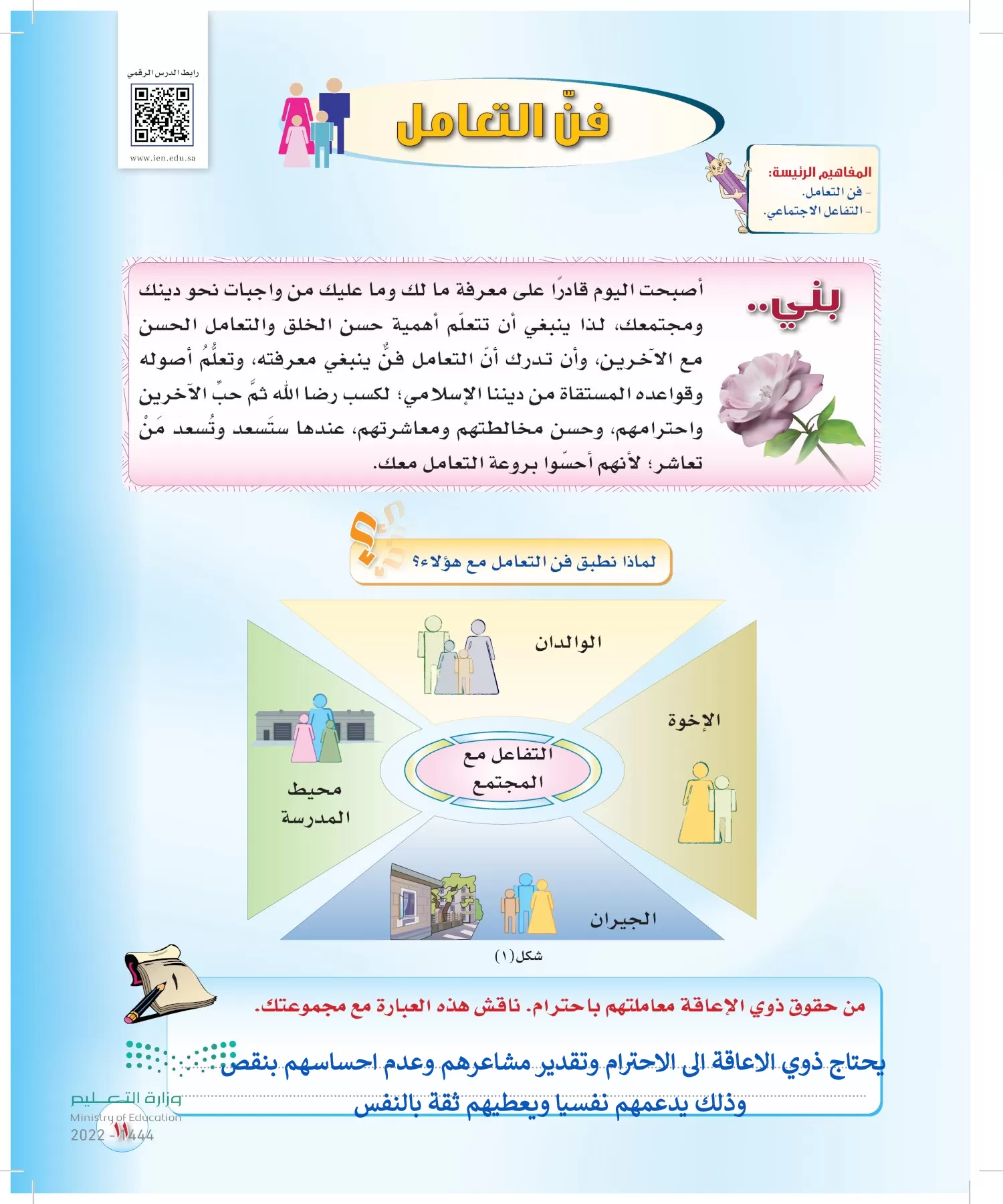 المهارات الحياتية والأسرية page-10