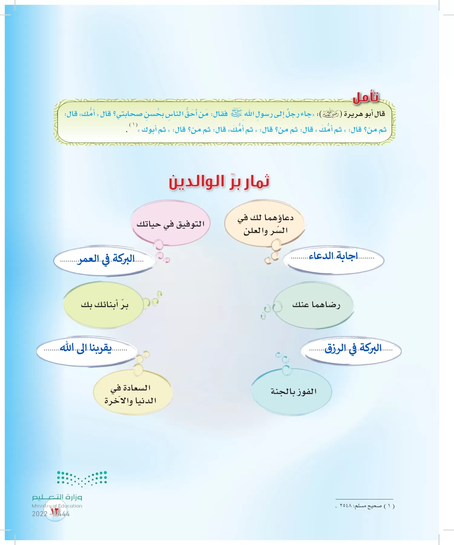 المهارات الحياتية والأسرية page-12