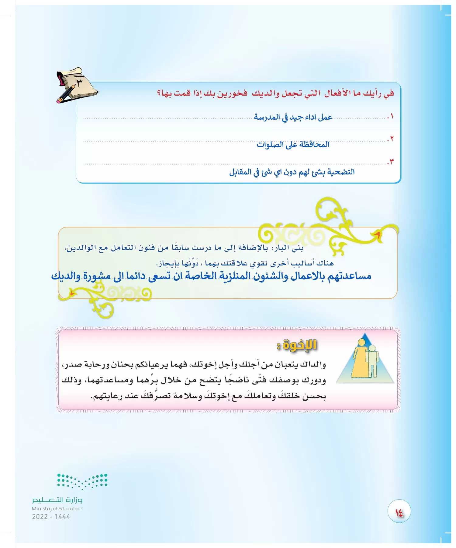 المهارات الحياتية والأسرية page-13