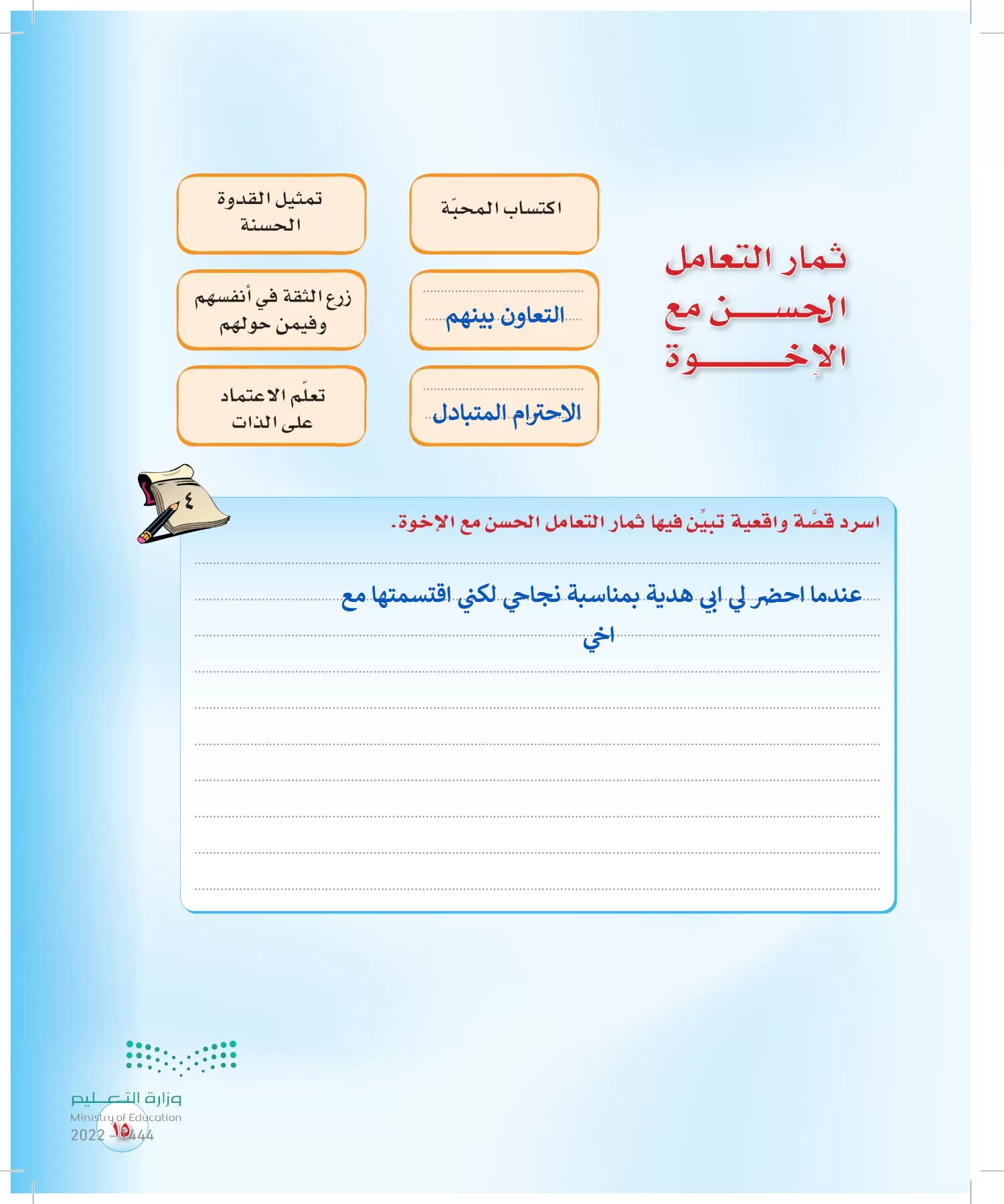 المهارات الحياتية والأسرية page-14