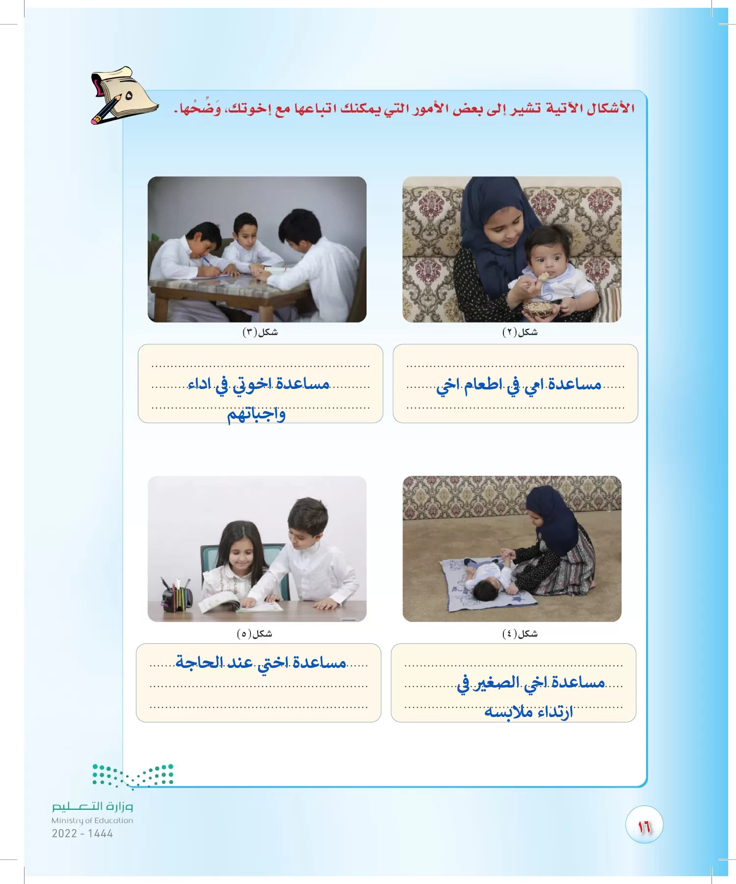 المهارات الحياتية والأسرية page-15