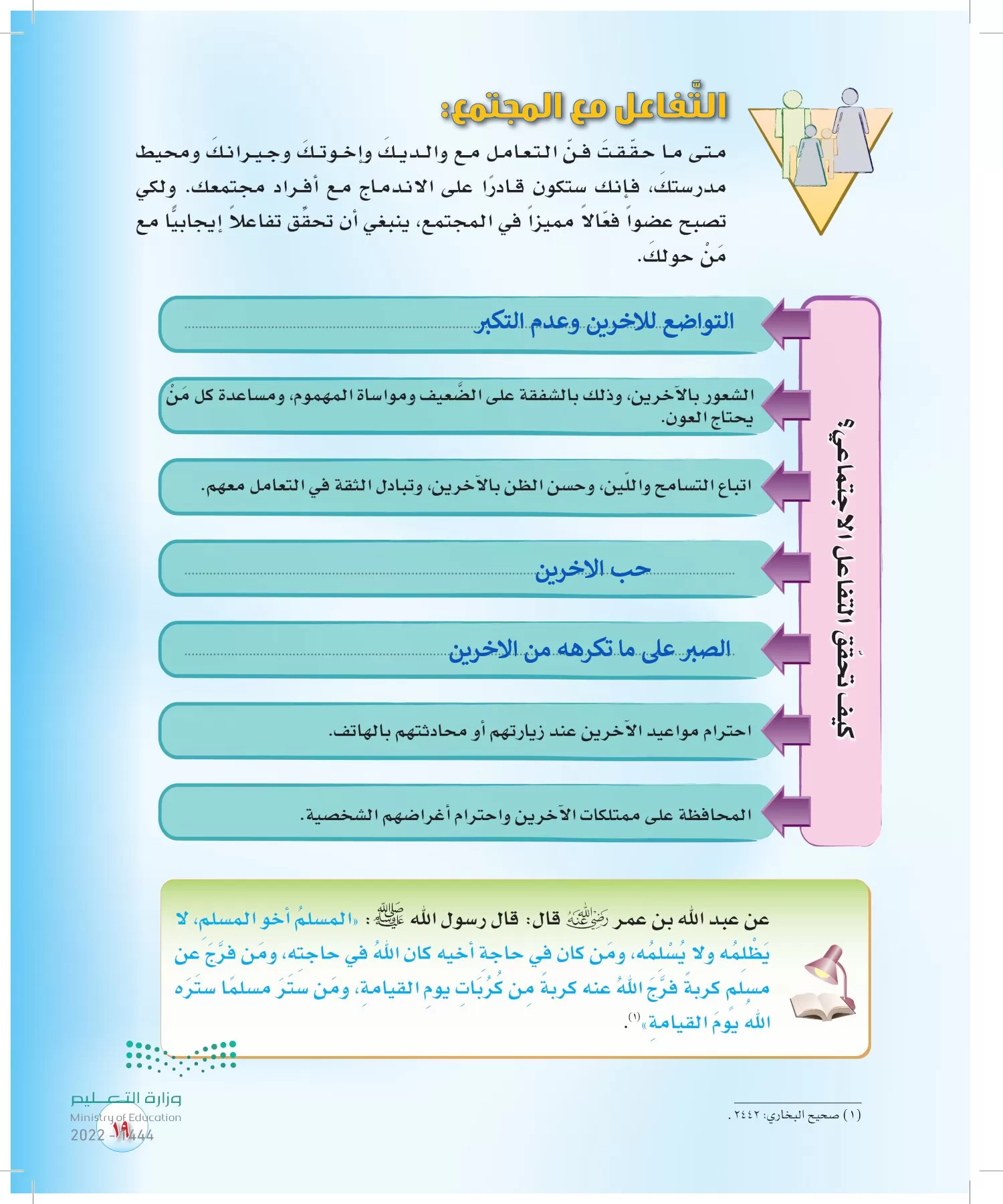 المهارات الحياتية والأسرية page-18