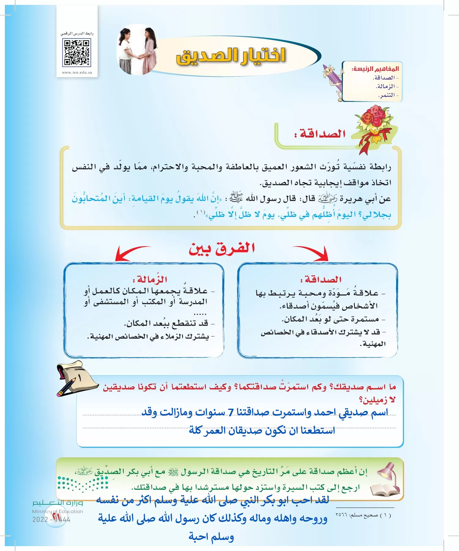 المهارات الحياتية والأسرية page-20