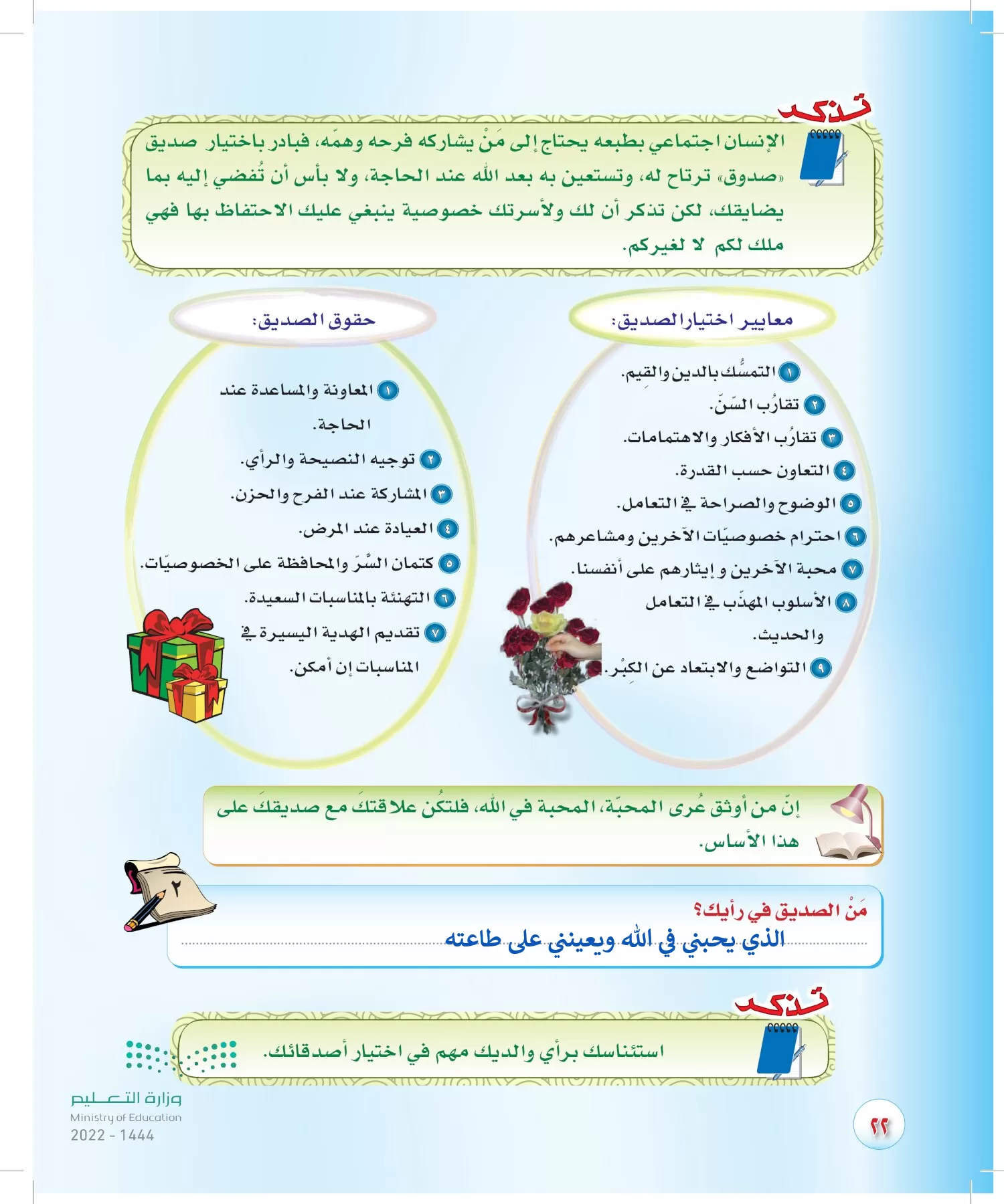 المهارات الحياتية والأسرية page-21